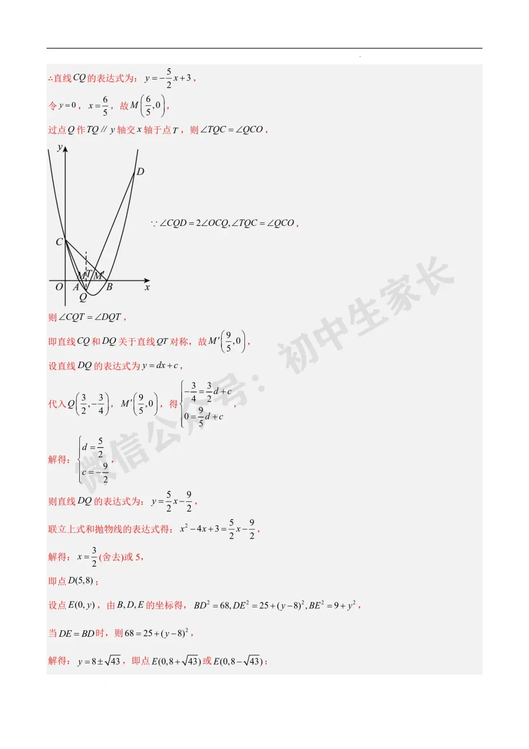 2026年中考数学二次函数压轴综合(8大考点52题)(全国通用) 第6张