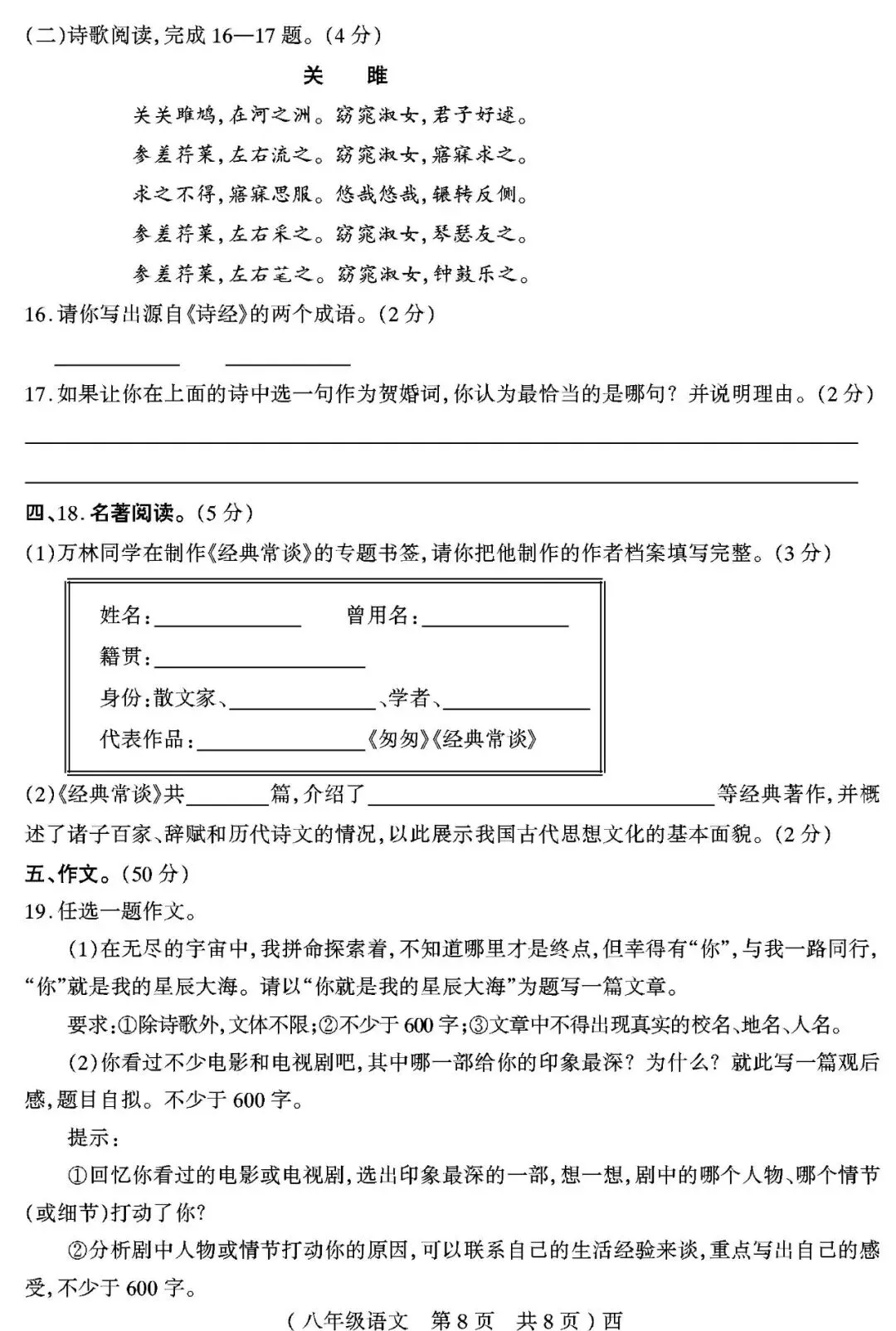 【真题再现】2025年春八年级语文期中试卷,后附答案 第9张