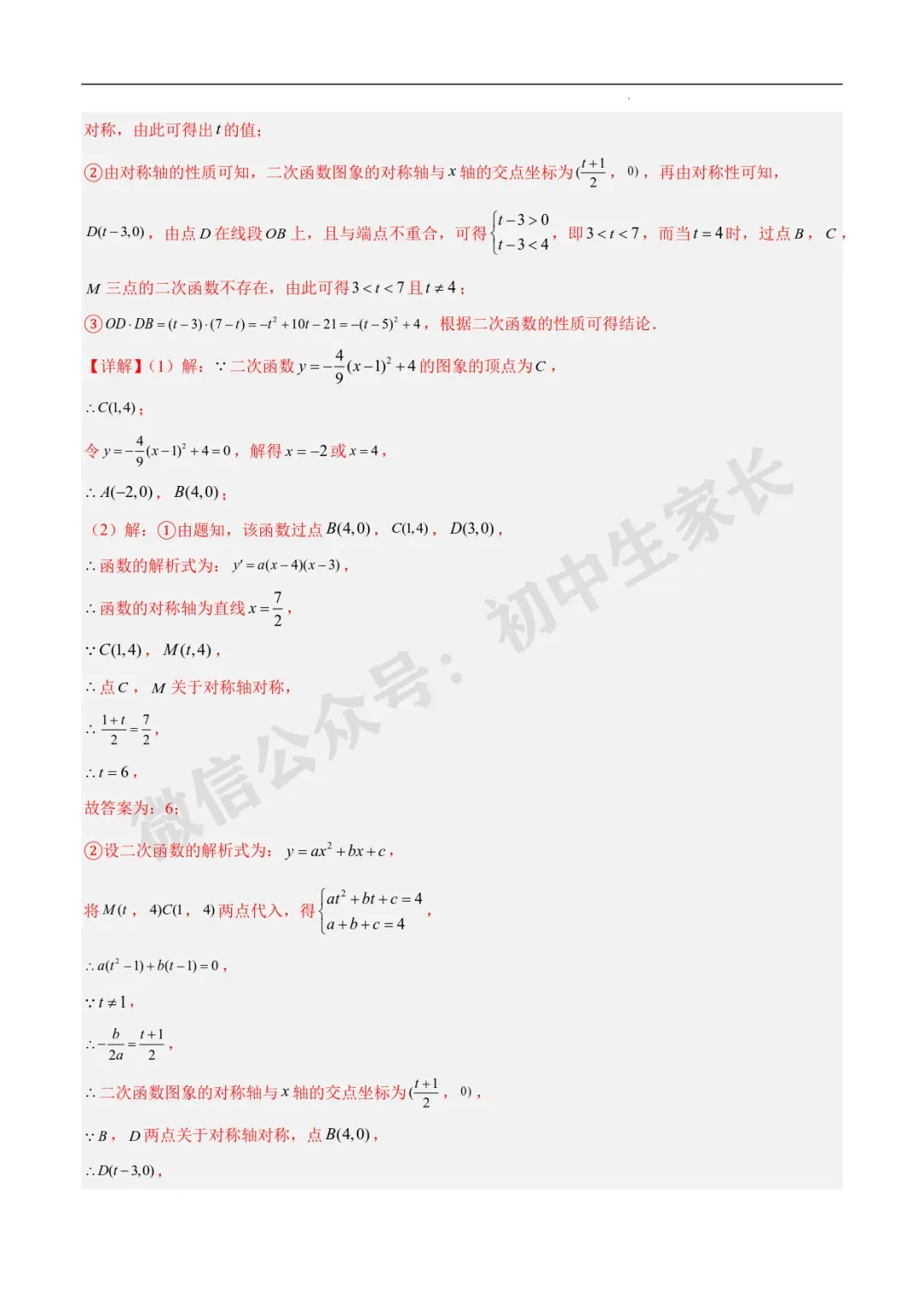 2026年中考数学二次函数压轴综合(8大考点52题)(全国通用) 第8张