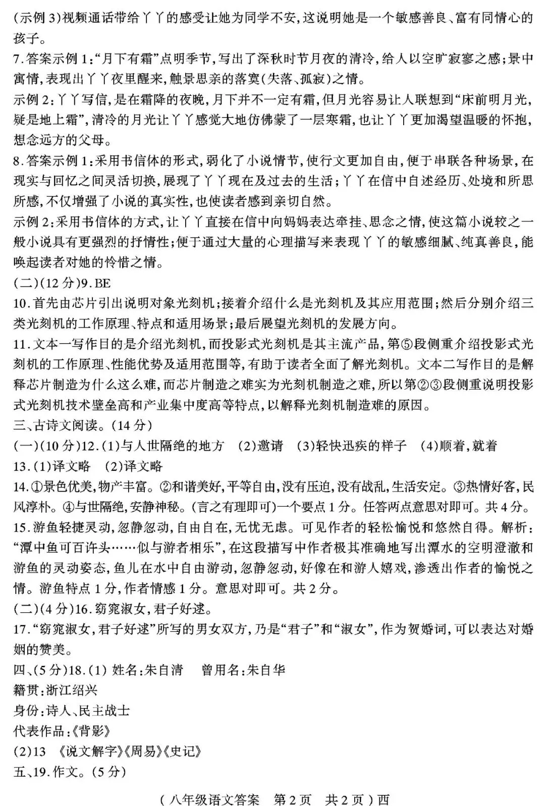 【真题再现】2025年春八年级语文期中试卷,后附答案 第11张