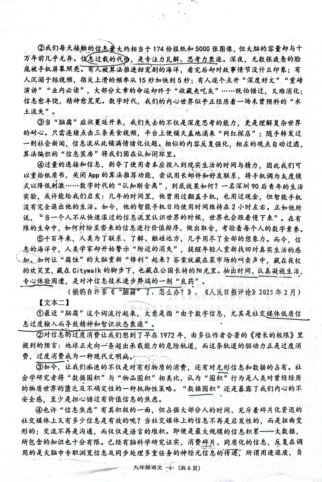 【一模】2026年信阳市县区中考一模试卷及答案 第3张