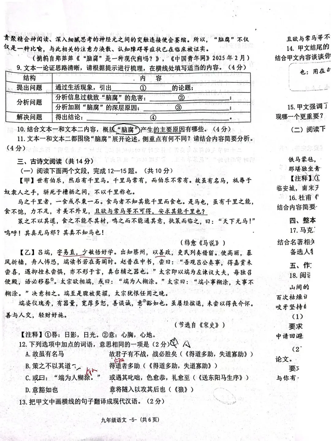 【一模】2026年信阳市县区中考一模试卷及答案 第4张