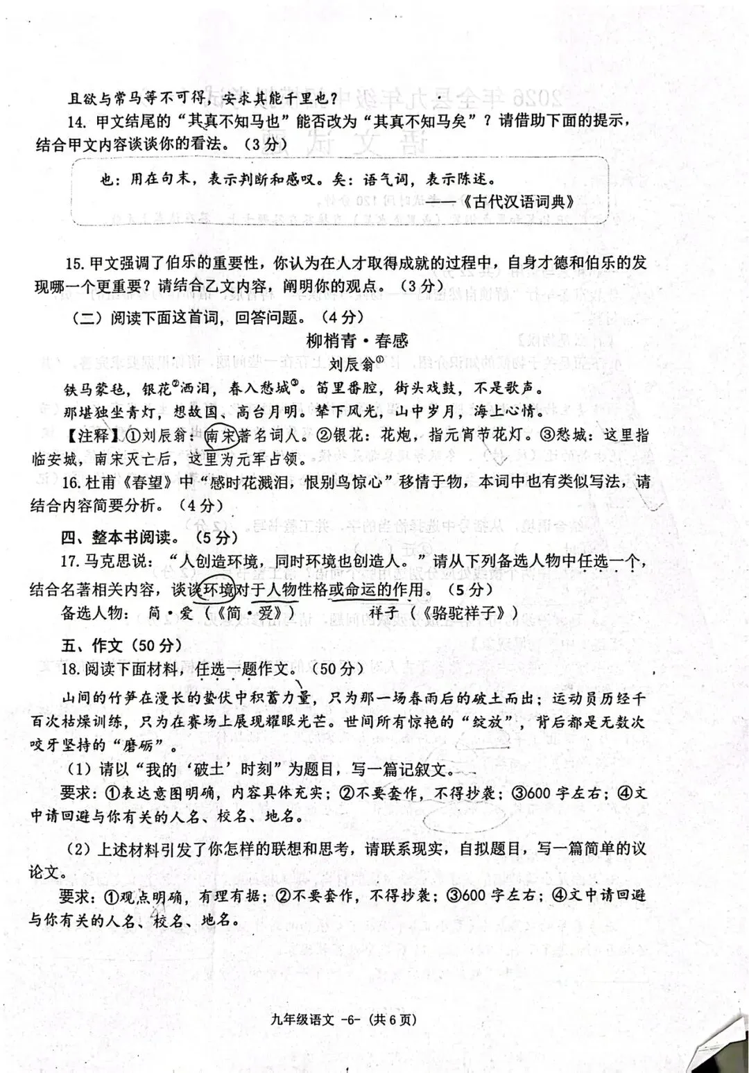 【一模】2026年信阳市县区中考一模试卷及答案 第5张
