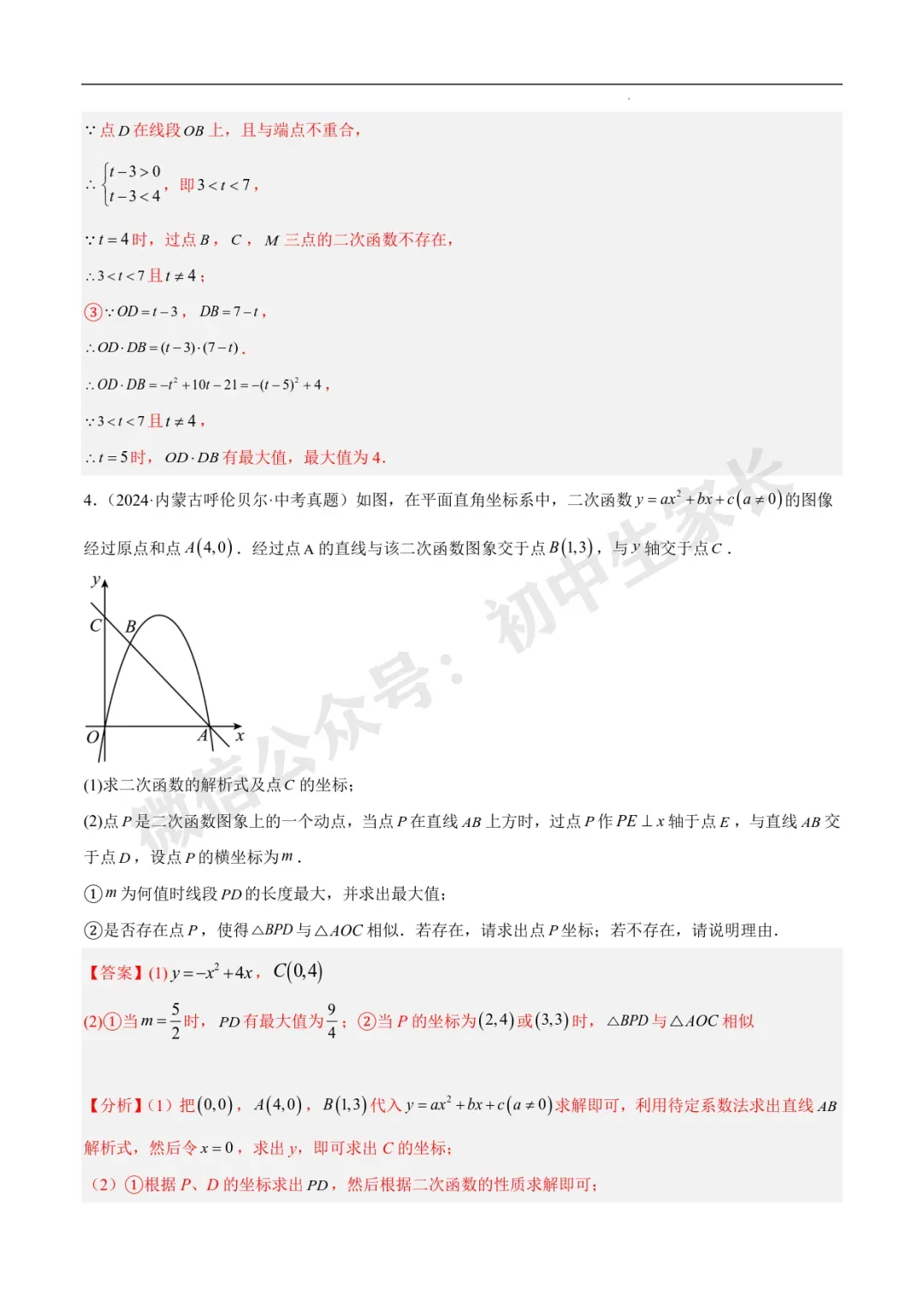 2026年中考数学二次函数压轴综合(8大考点52题)(全国通用) 第9张
