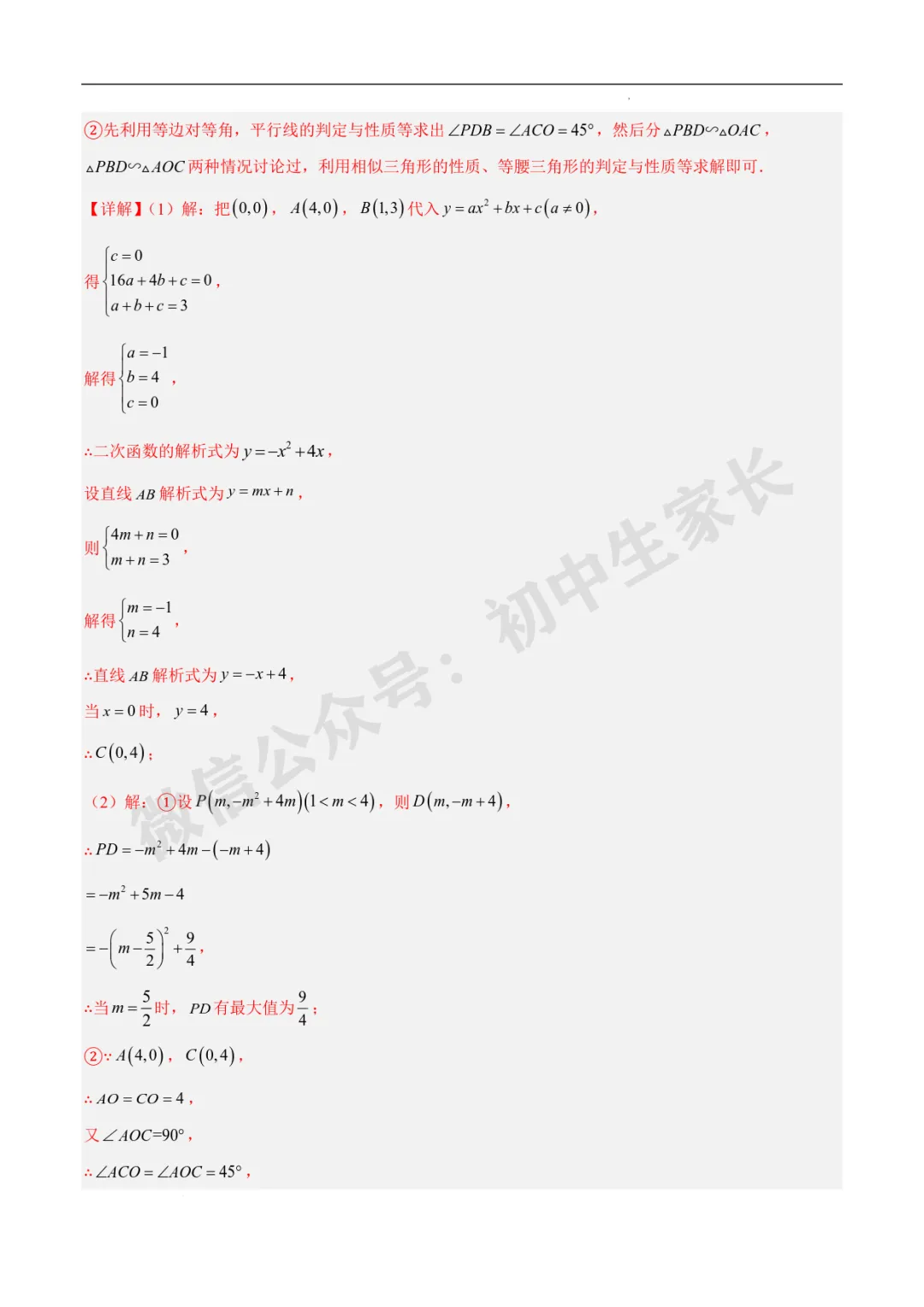 2026年中考数学二次函数压轴综合(8大考点52题)(全国通用) 第10张