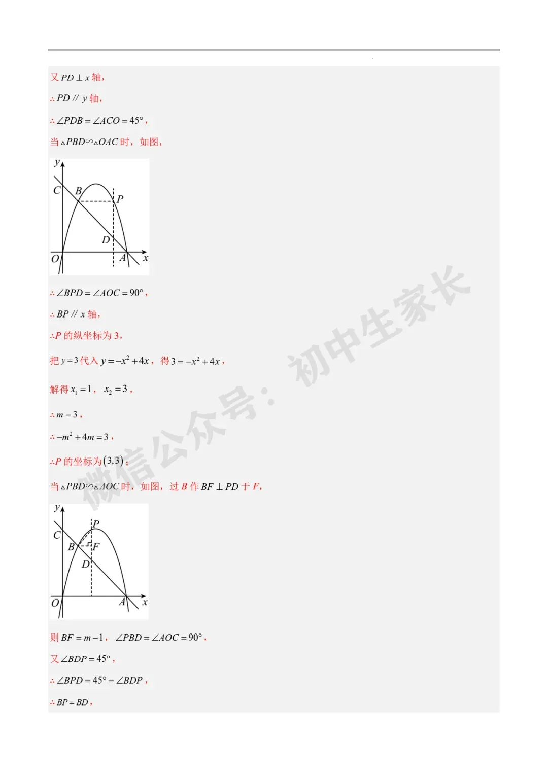 2026年中考数学二次函数压轴综合(8大考点52题)(全国通用) 第11张