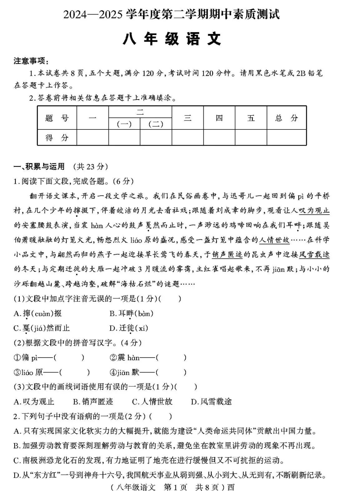 【真题再现】2025年春八年级语文期中试卷,后附答案 第2张