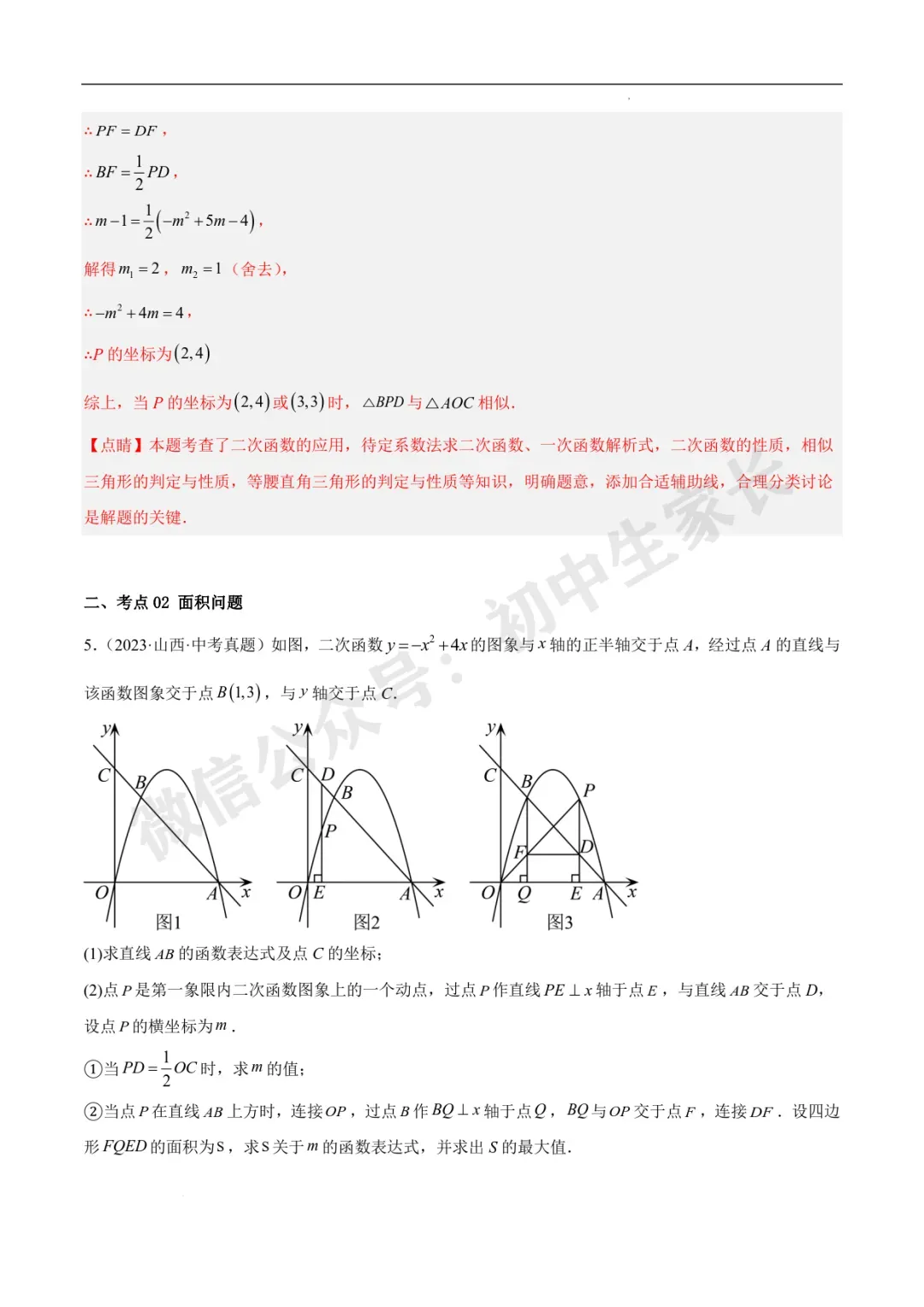 2026年中考数学二次函数压轴综合(8大考点52题)(全国通用) 第12张