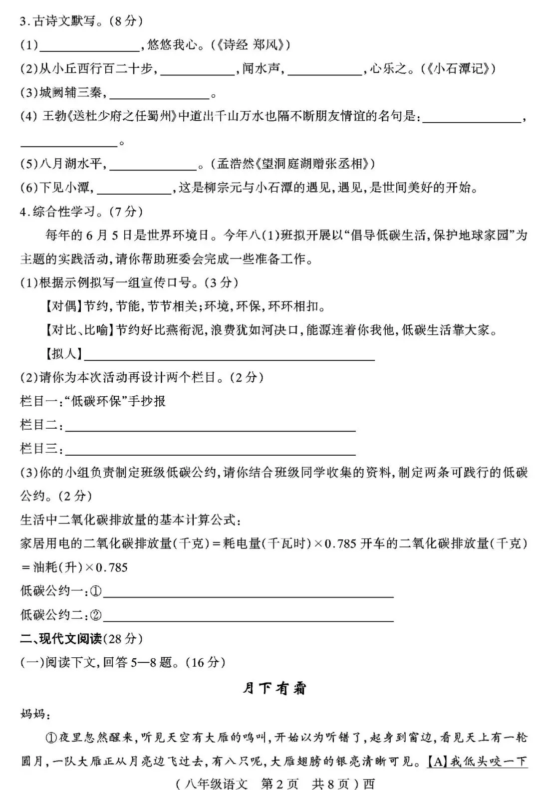 【真题再现】2025年春八年级语文期中试卷,后附答案 第3张