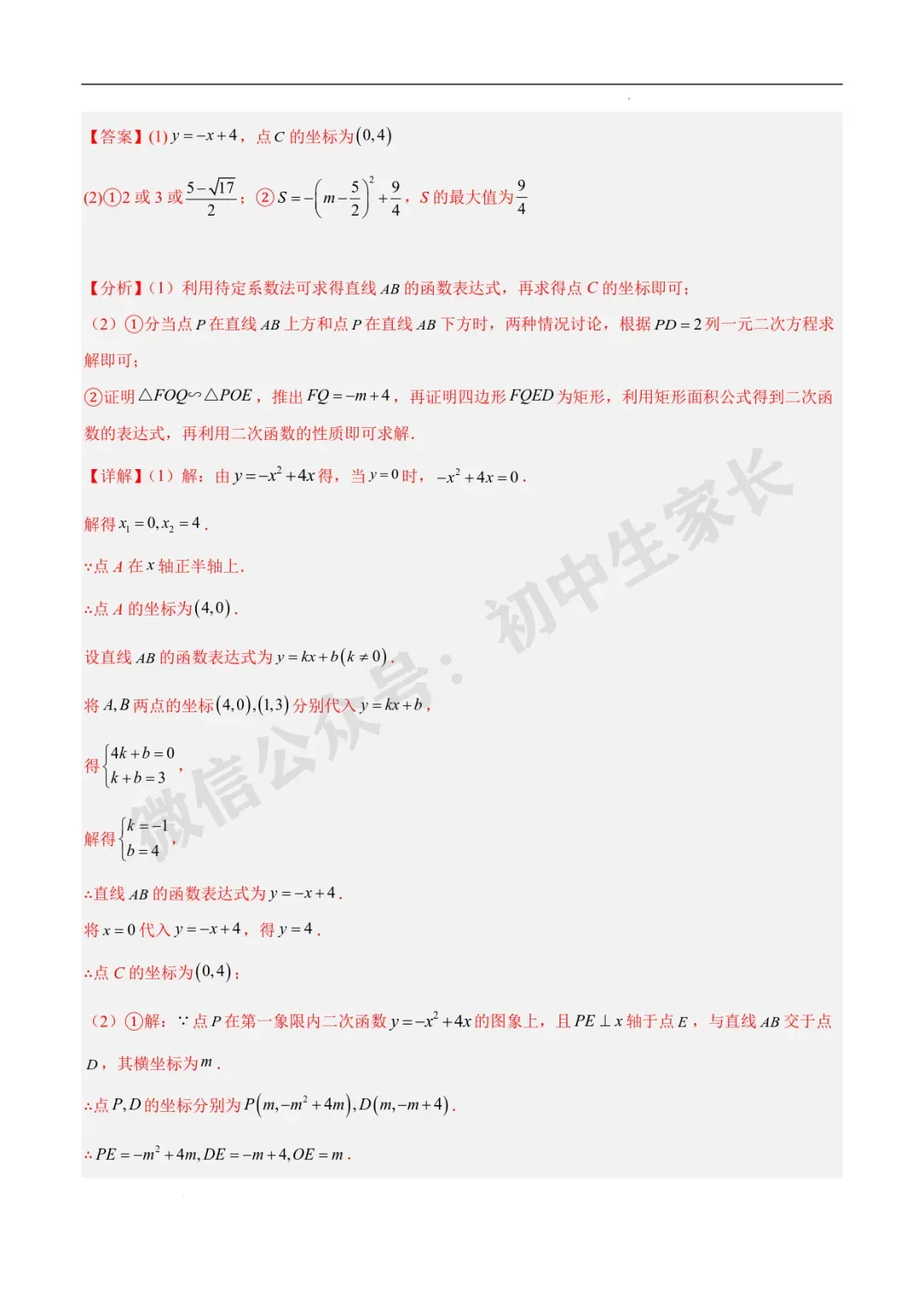 2026年中考数学二次函数压轴综合(8大考点52题)(全国通用) 第13张