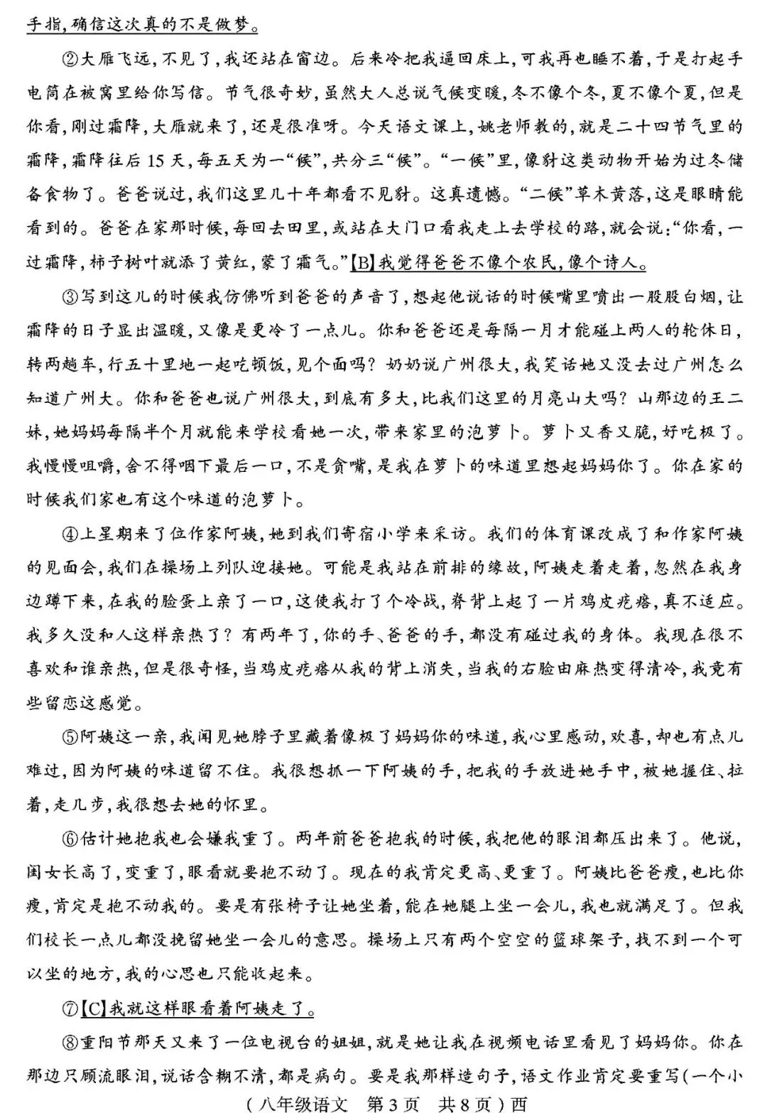 【真题再现】2025年春八年级语文期中试卷,后附答案 第4张