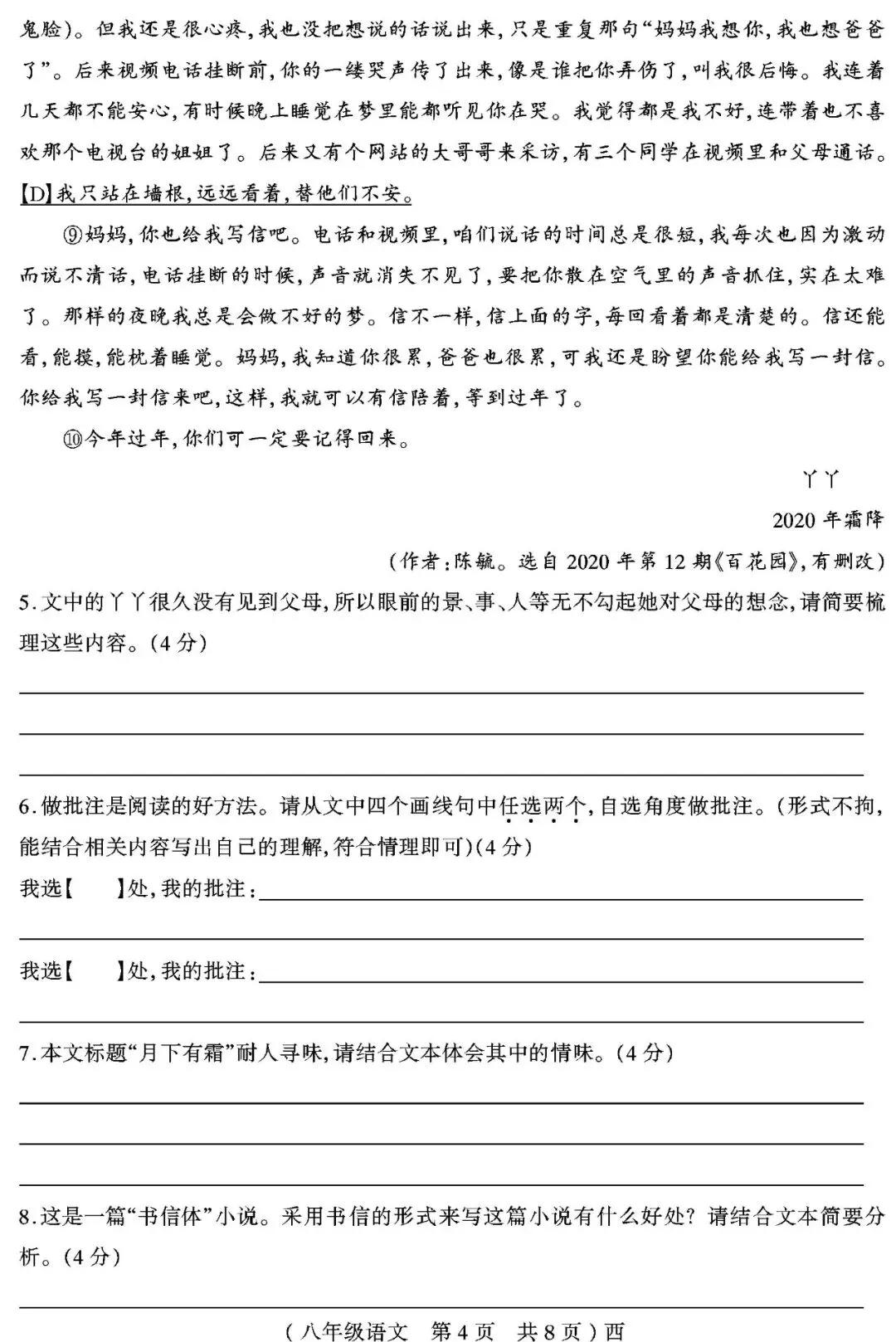 【真题再现】2025年春八年级语文期中试卷,后附答案 第5张