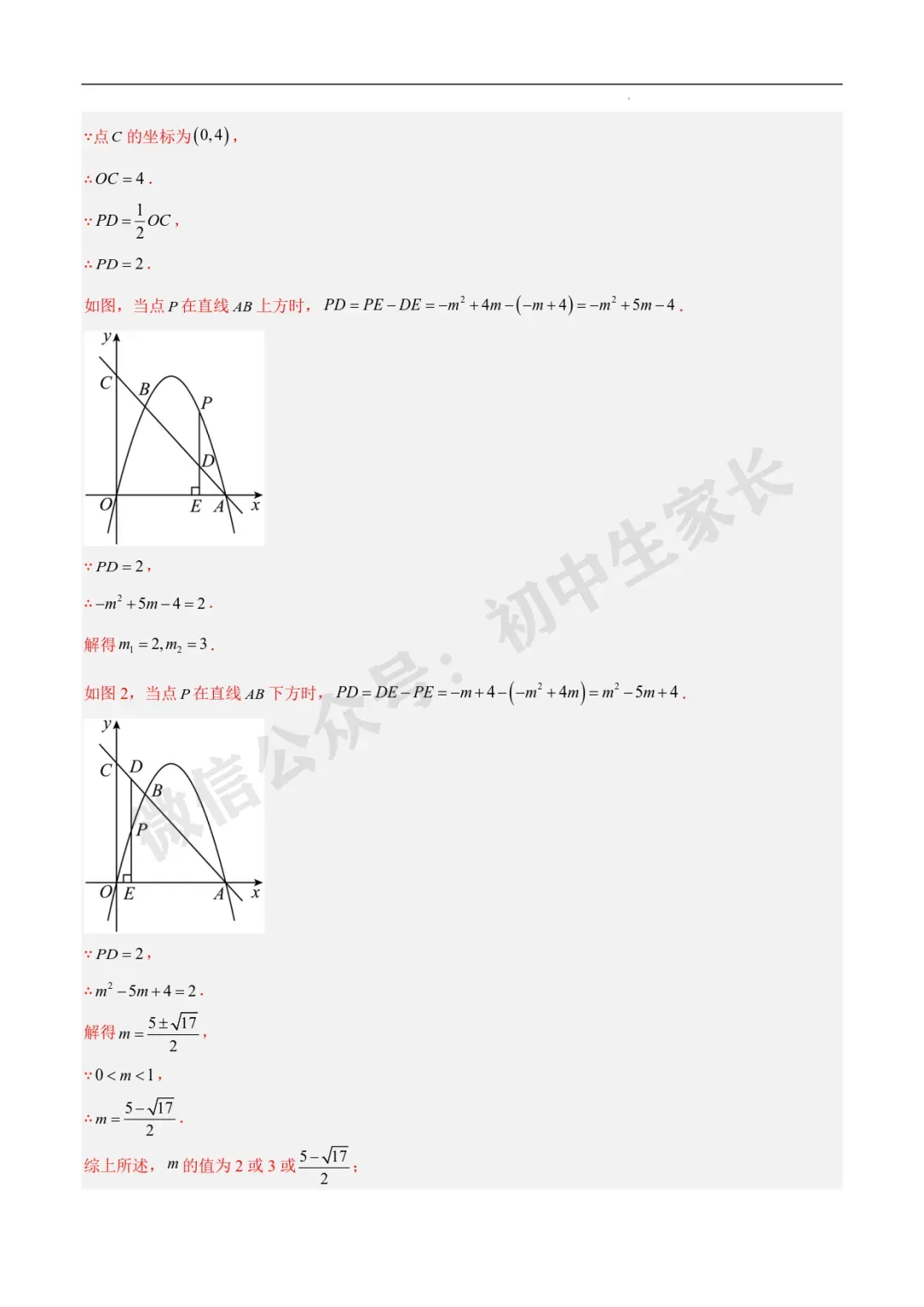 2026年中考数学二次函数压轴综合(8大考点52题)(全国通用) 第14张