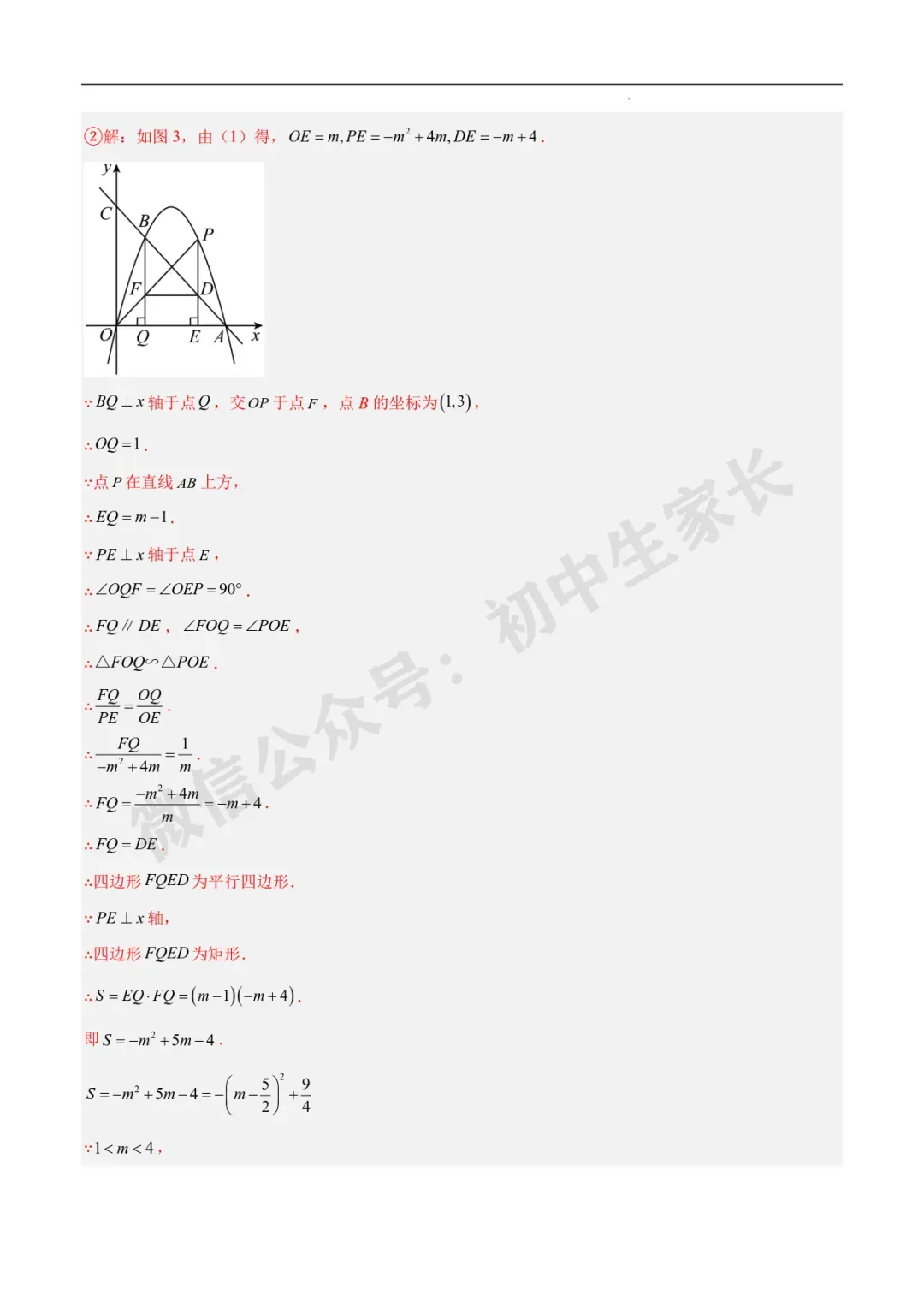 2026年中考数学二次函数压轴综合(8大考点52题)(全国通用) 第15张