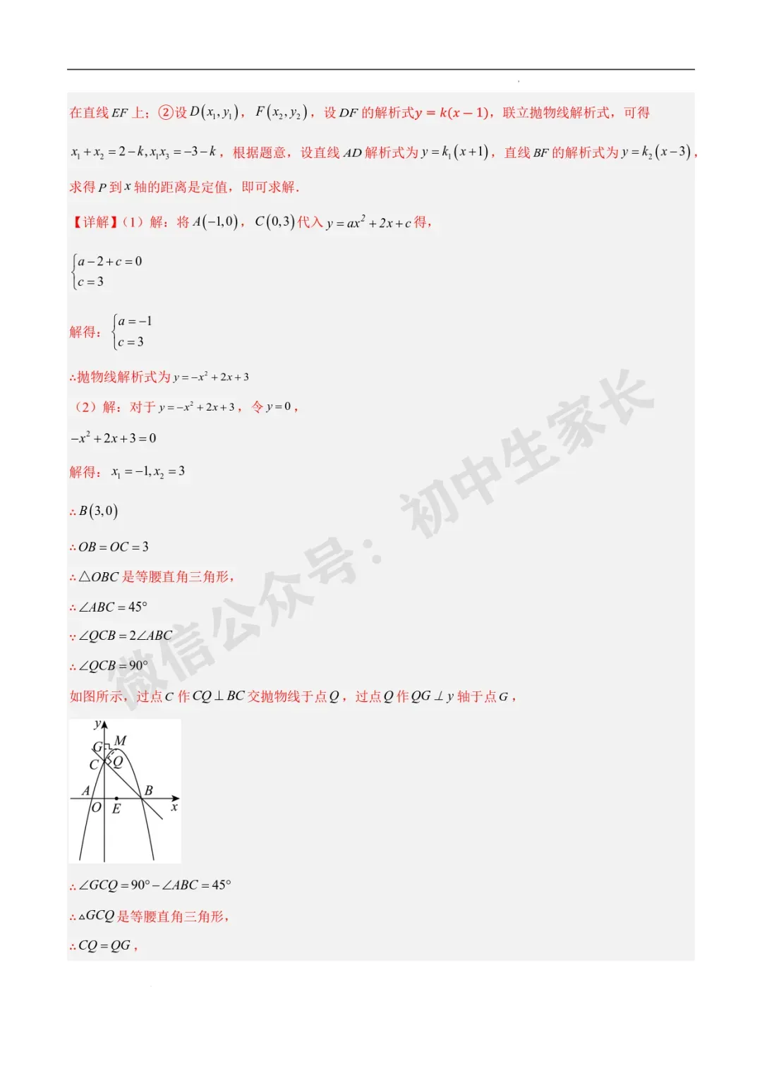 2026年中考数学二次函数压轴综合(8大考点52题)(全国通用) 第17张