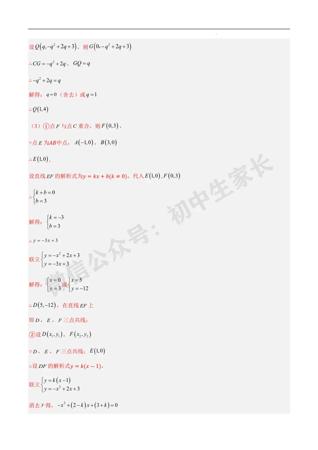 2026年中考数学二次函数压轴综合(8大考点52题)(全国通用) 第18张