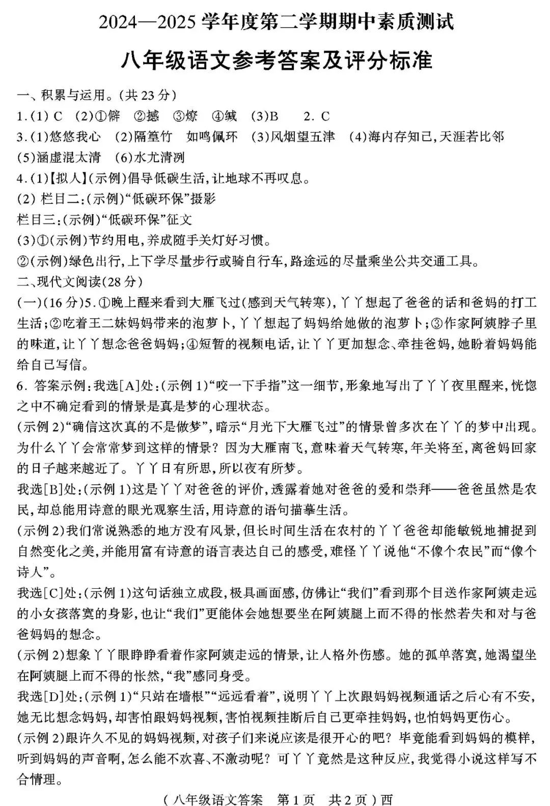 【真题再现】2025年春八年级语文期中试卷,后附答案 第10张