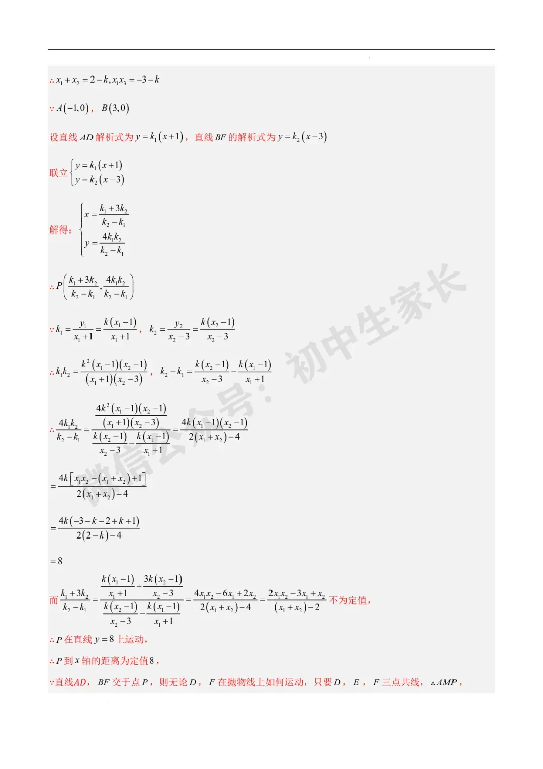 2026年中考数学二次函数压轴综合(8大考点52题)(全国通用) 第19张