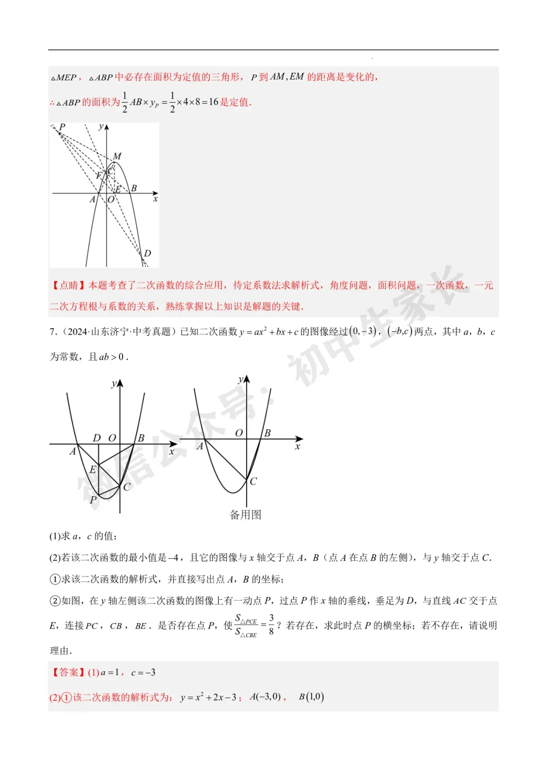 2026年中考数学二次函数压轴综合(8大考点52题)(全国通用) 第20张