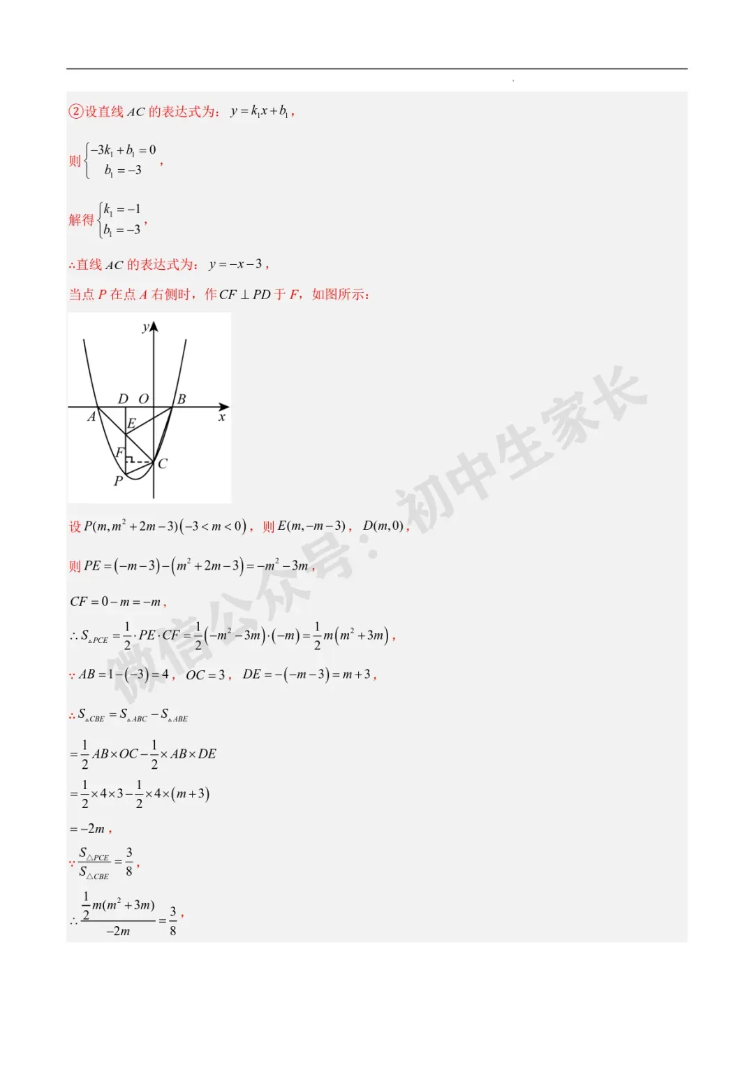 2026年中考数学二次函数压轴综合(8大考点52题)(全国通用) 第22张