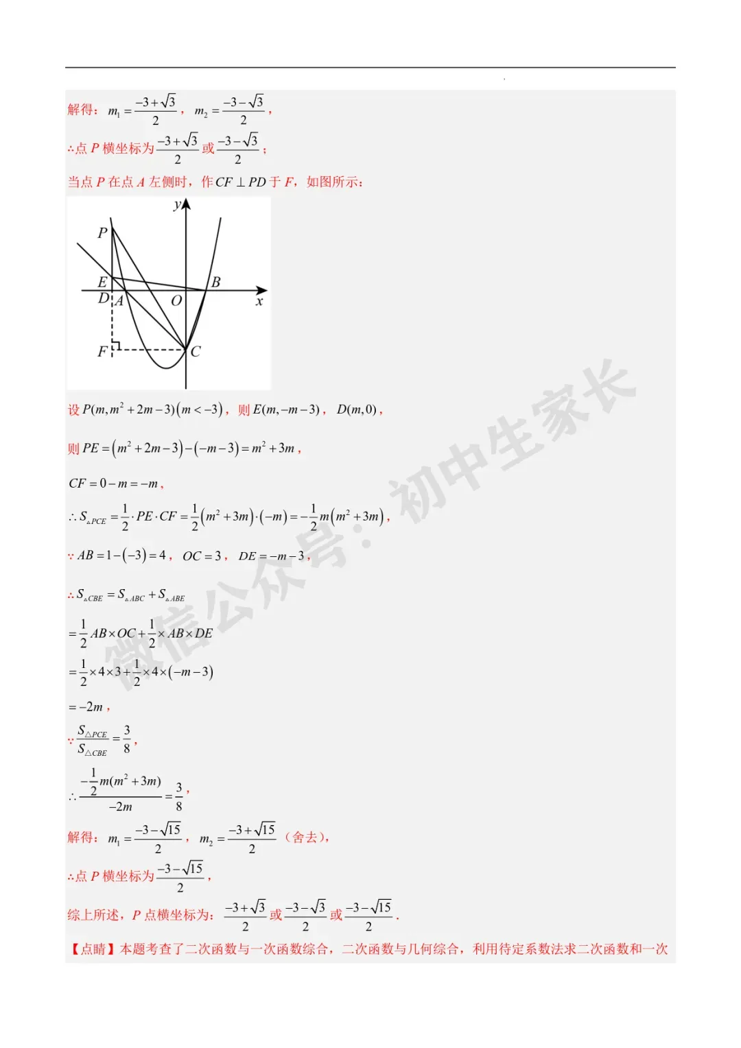 2026年中考数学二次函数压轴综合(8大考点52题)(全国通用) 第23张