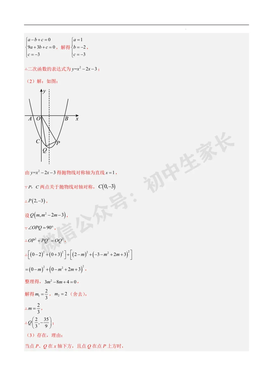 2026年中考数学二次函数压轴综合(8大考点52题)(全国通用) 第25张