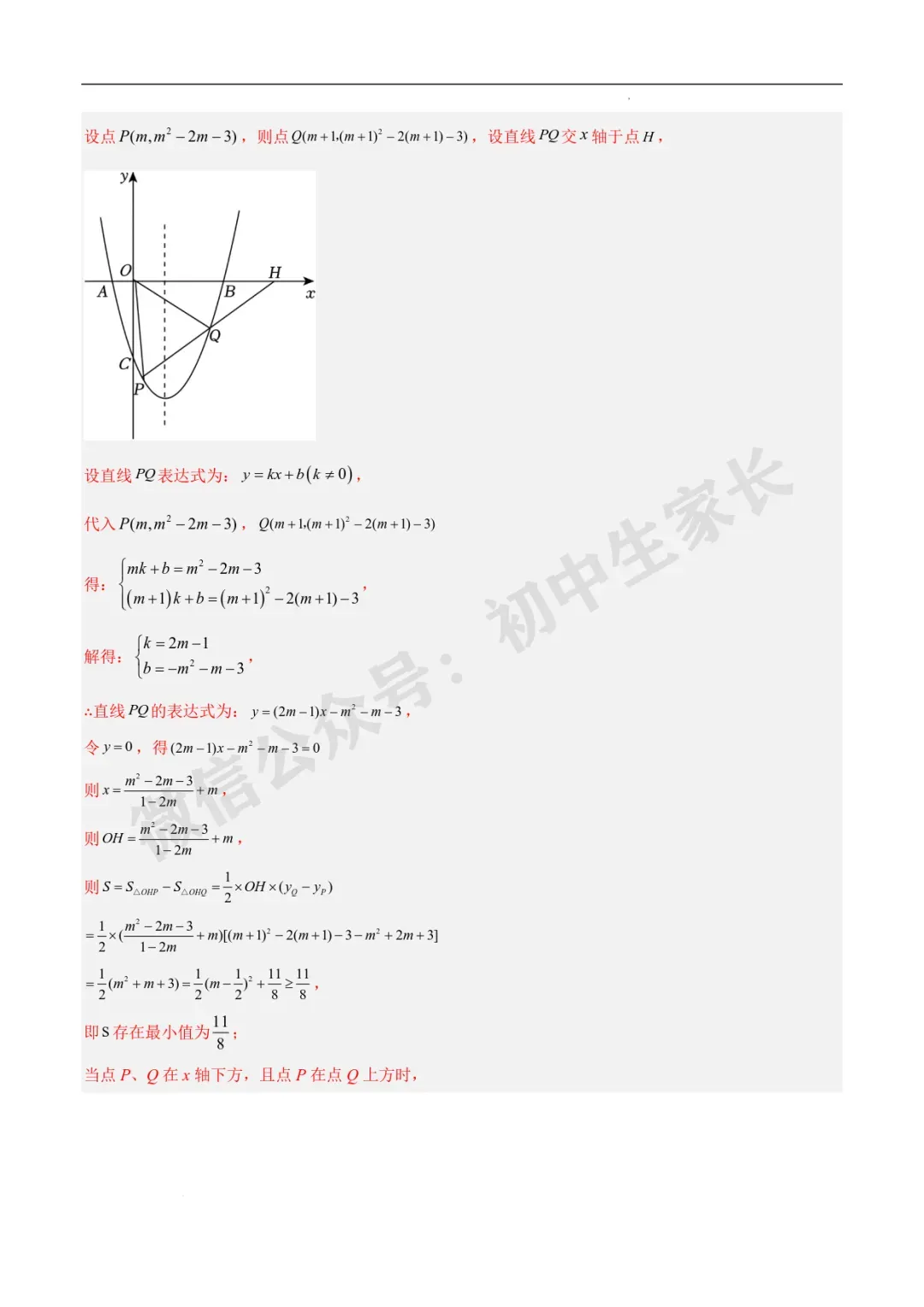 2026年中考数学二次函数压轴综合(8大考点52题)(全国通用) 第26张
