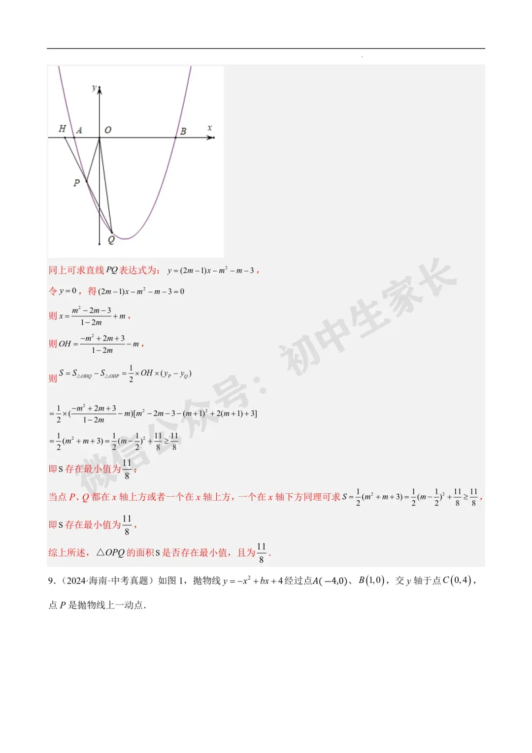 2026年中考数学二次函数压轴综合(8大考点52题)(全国通用) 第27张