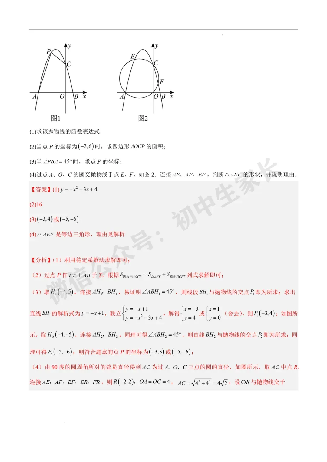2026年中考数学二次函数压轴综合(8大考点52题)(全国通用) 第28张