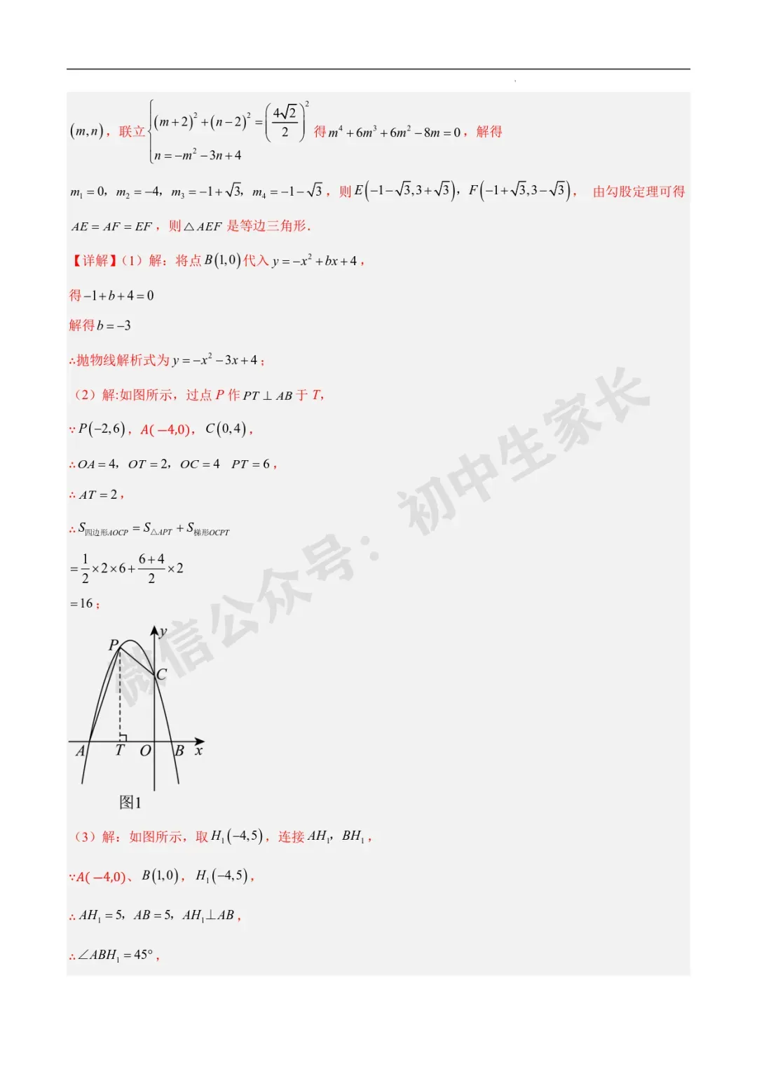 2026年中考数学二次函数压轴综合(8大考点52题)(全国通用) 第29张