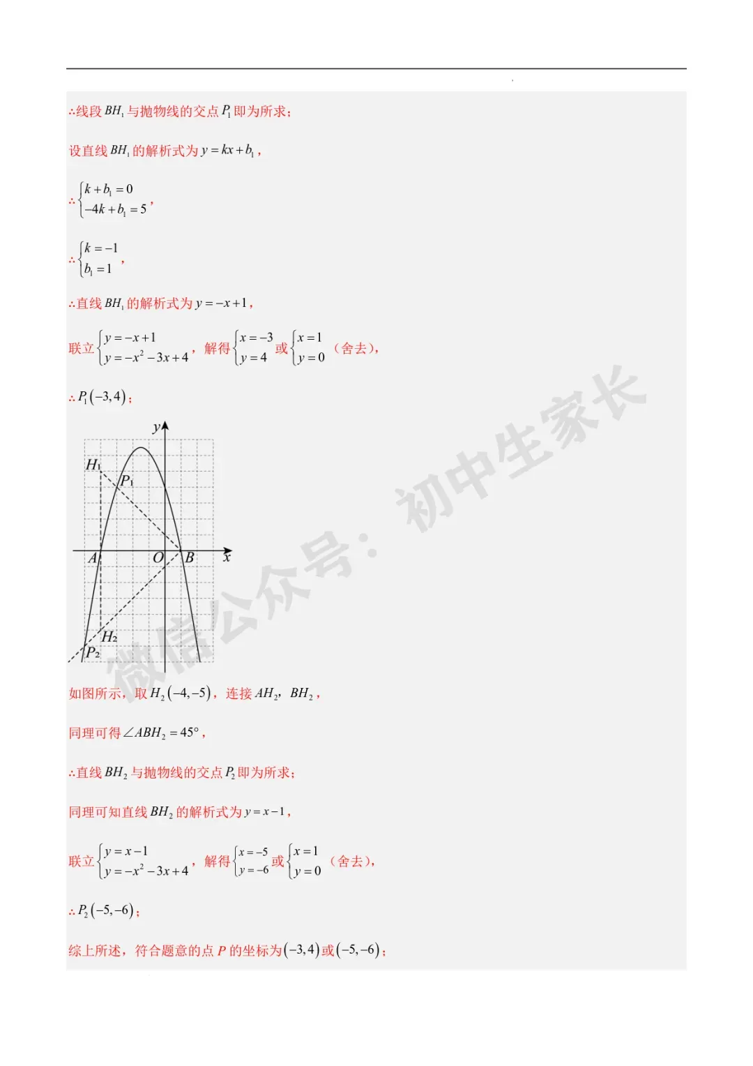 2026年中考数学二次函数压轴综合(8大考点52题)(全国通用) 第30张
