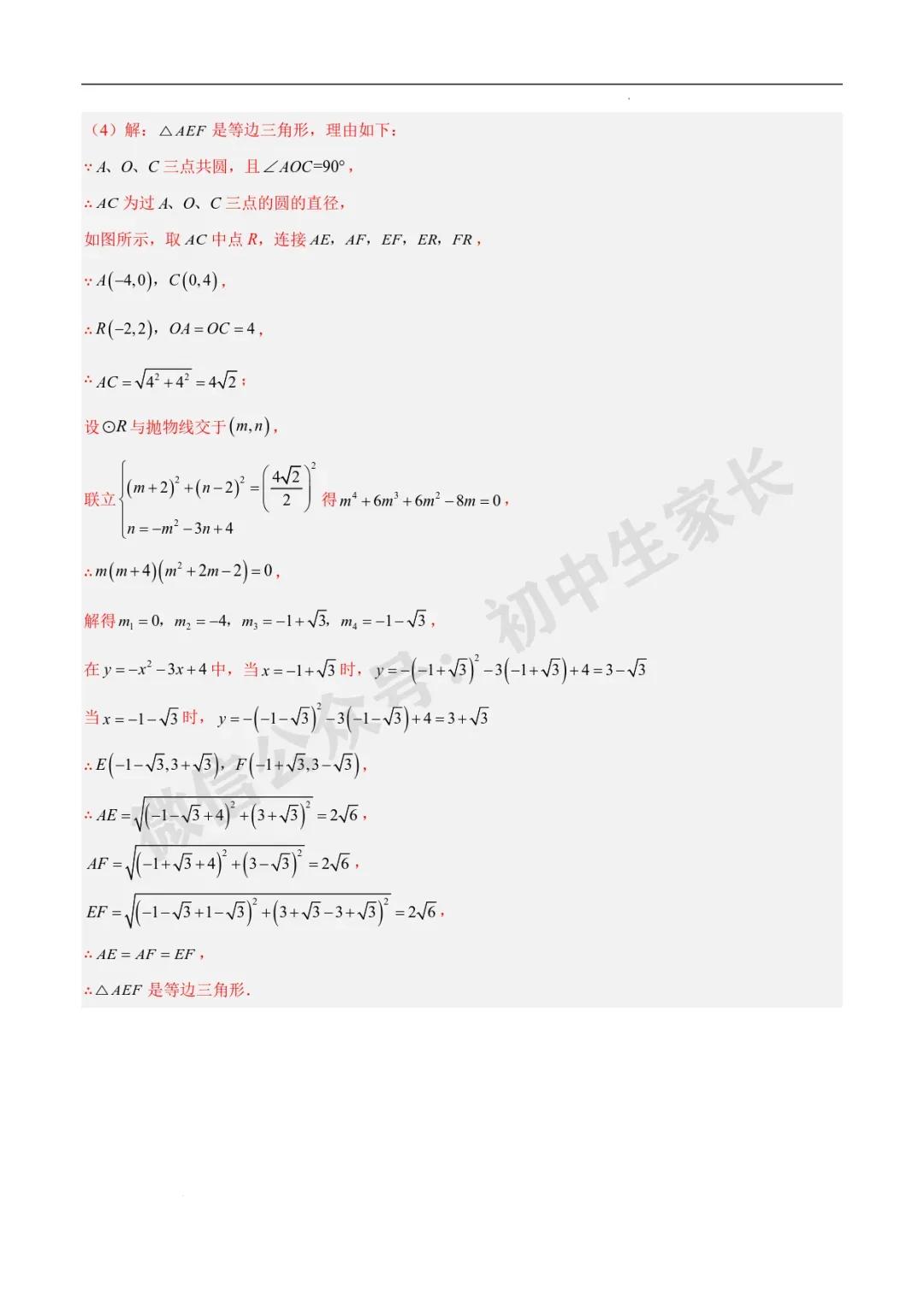 2026年中考数学二次函数压轴综合(8大考点52题)(全国通用) 第31张