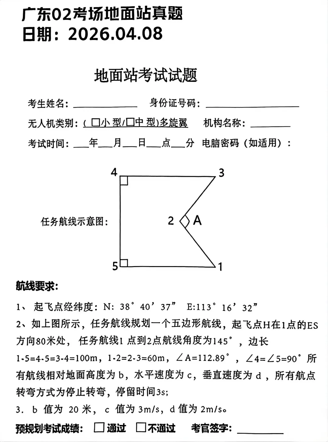 50过2的广东02地面站真题你做对了吗? 第1张 50过2的广东02地面站真题你做对了吗? 第1张