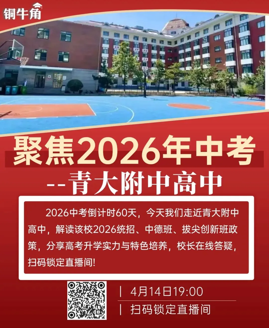 大变天?2026年中考自招报录比第一将易主! 第4张