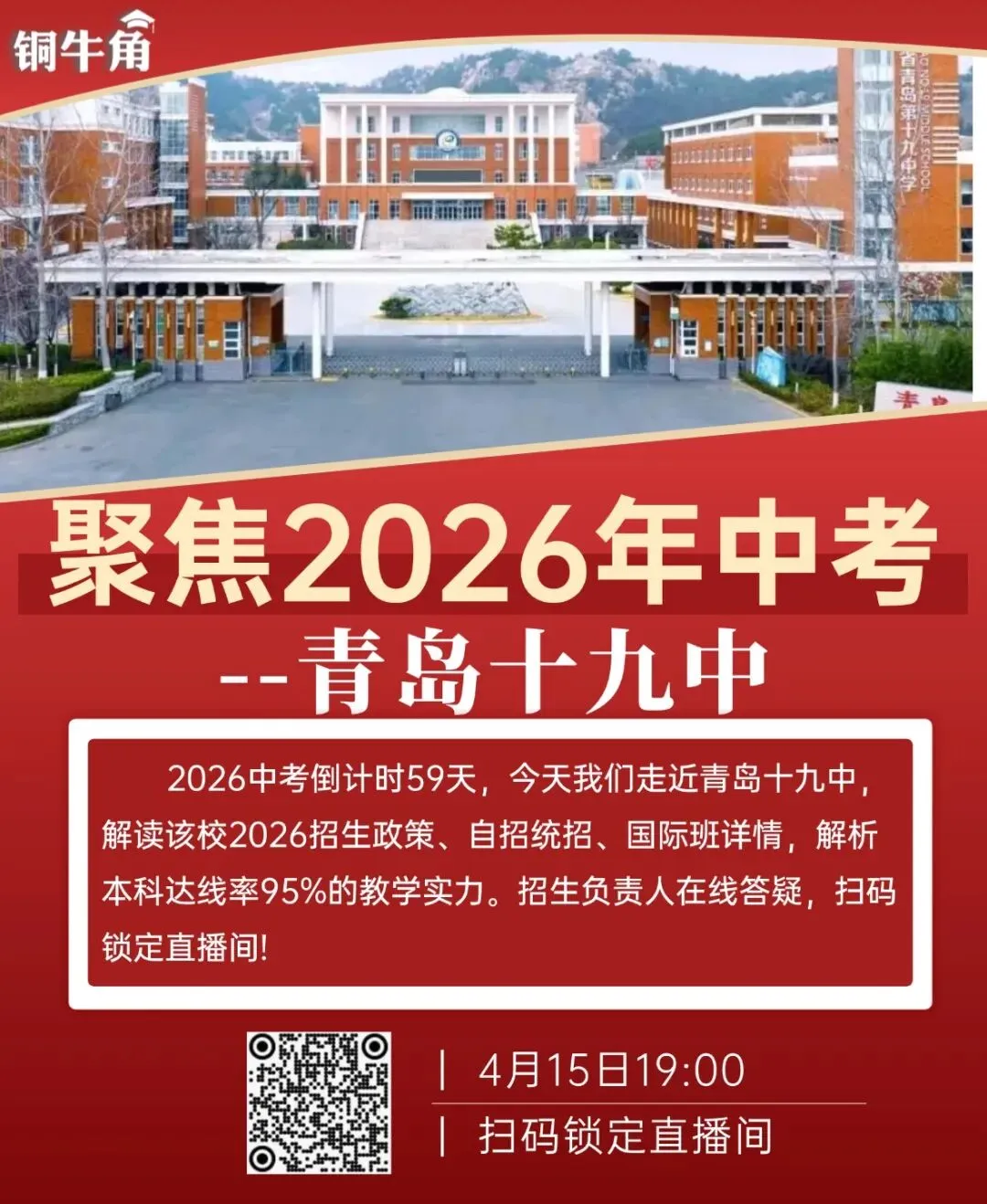 大变天?2026年中考自招报录比第一将易主! 第5张