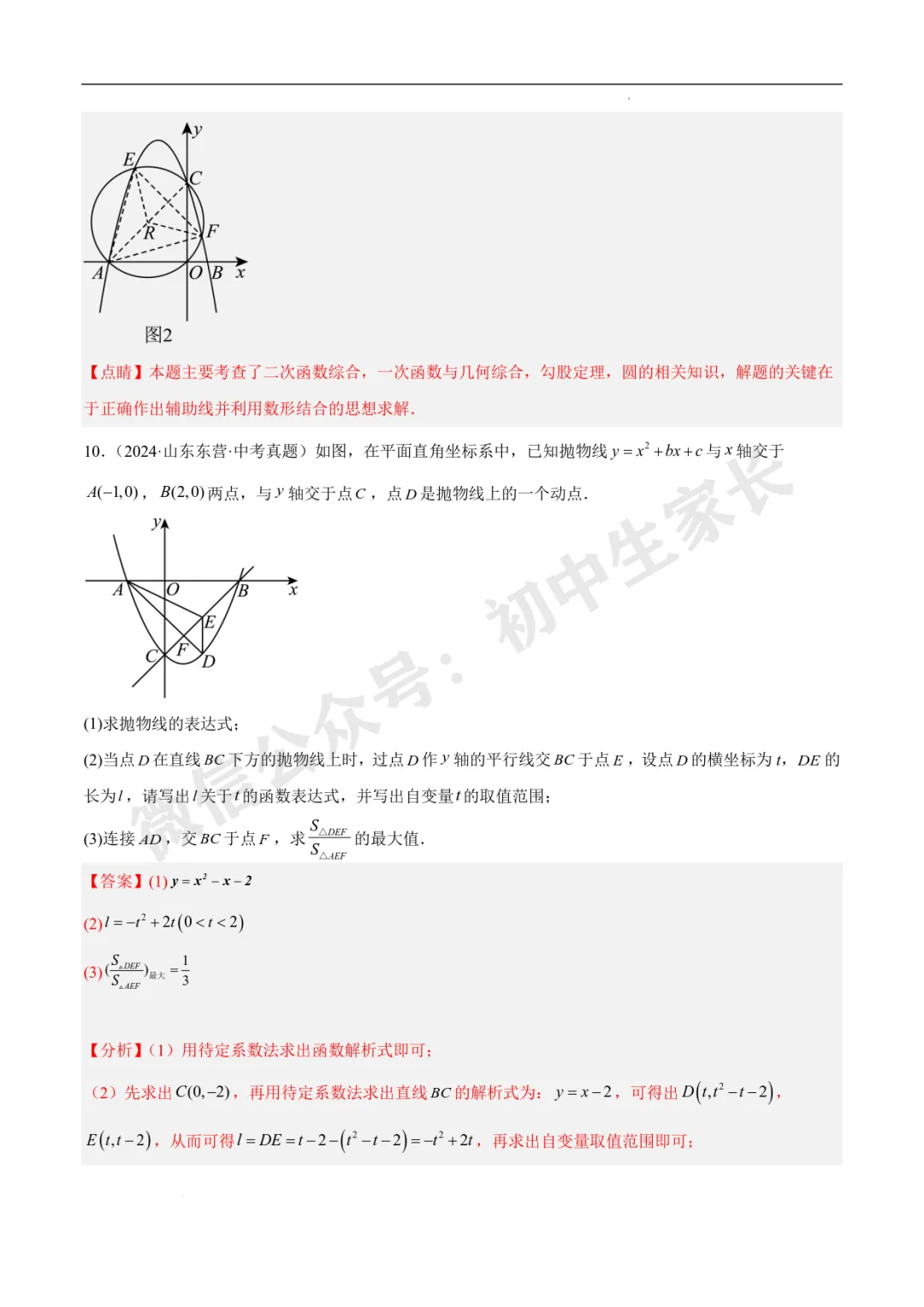 2026年中考数学二次函数压轴综合(8大考点52题)(全国通用) 第32张