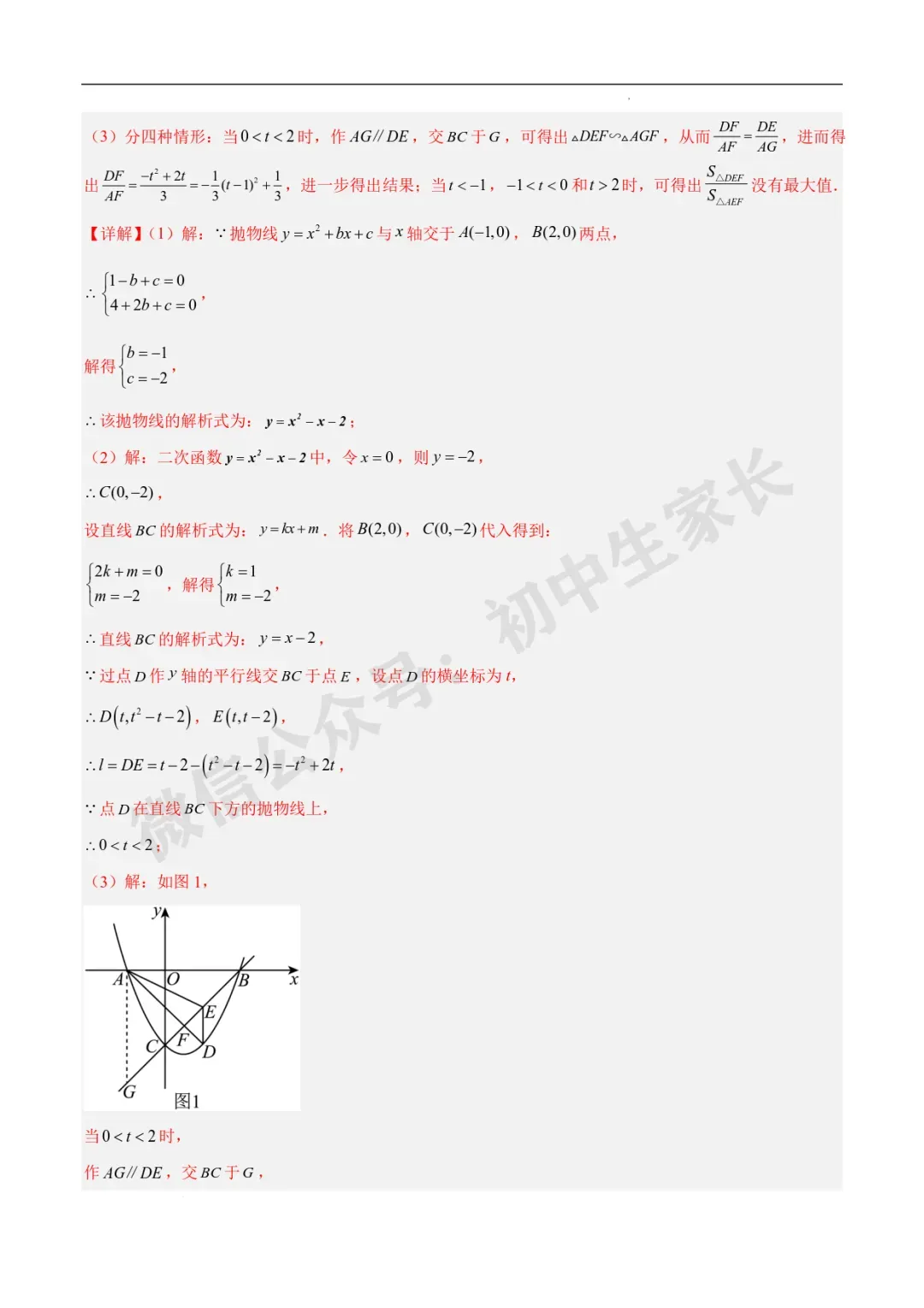 2026年中考数学二次函数压轴综合(8大考点52题)(全国通用) 第33张