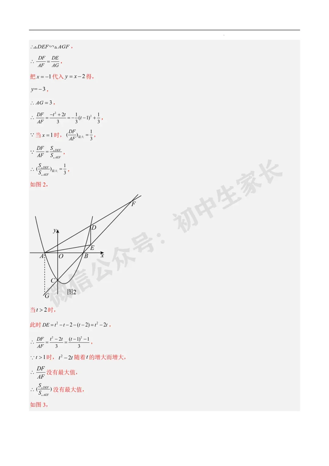 2026年中考数学二次函数压轴综合(8大考点52题)(全国通用) 第34张