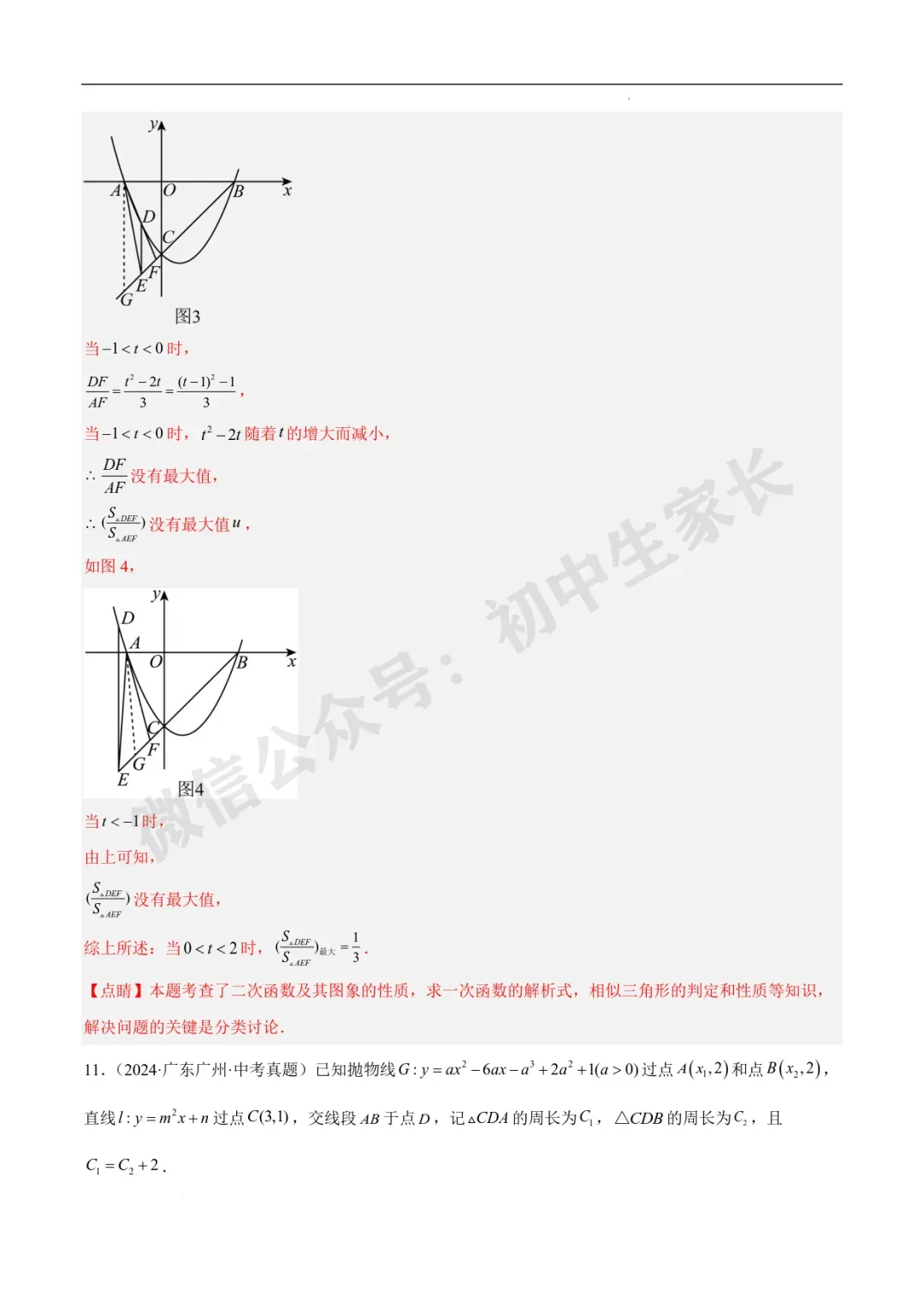 2026年中考数学二次函数压轴综合(8大考点52题)(全国通用) 第35张