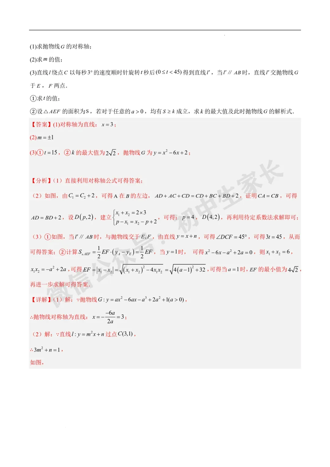 2026年中考数学二次函数压轴综合(8大考点52题)(全国通用) 第36张