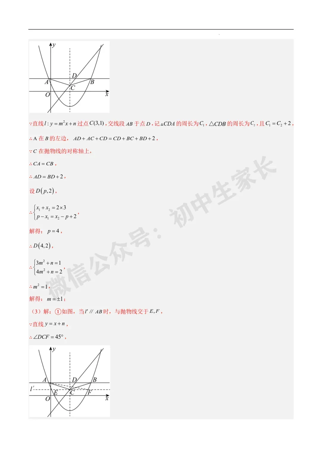 2026年中考数学二次函数压轴综合(8大考点52题)(全国通用) 第37张