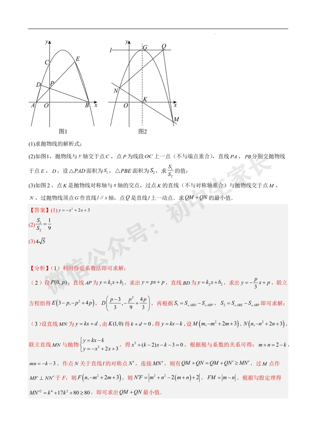 2026年中考数学二次函数压轴综合(8大考点52题)(全国通用) 第39张