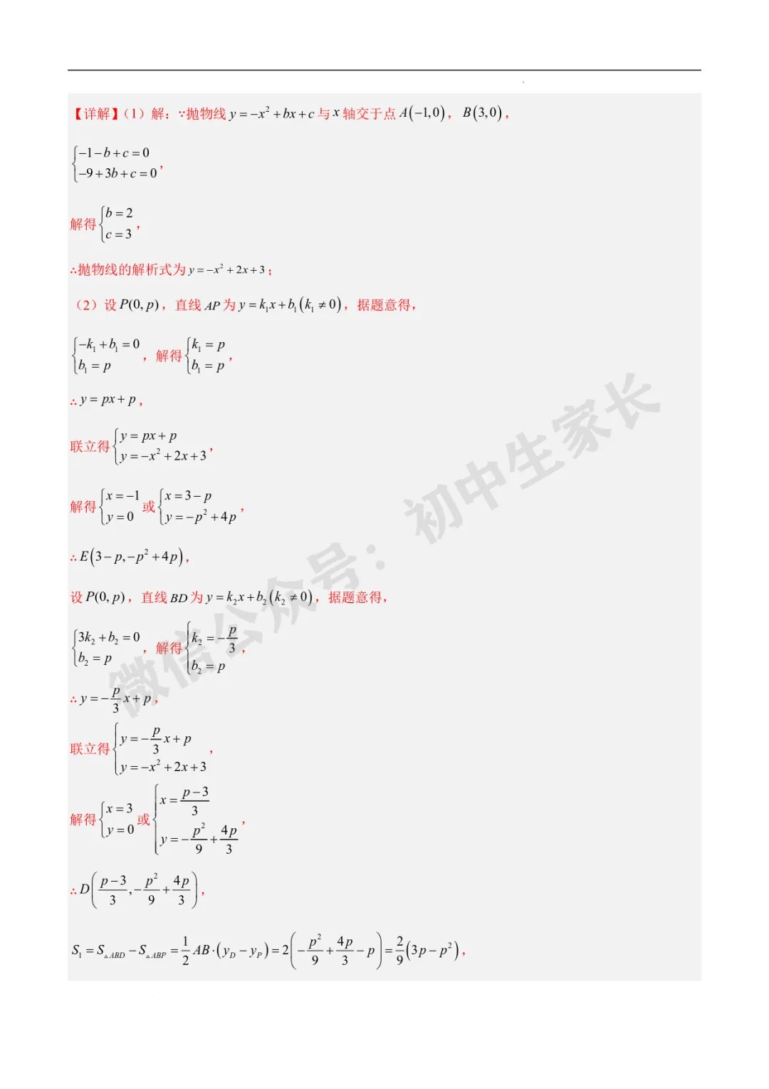 2026年中考数学二次函数压轴综合(8大考点52题)(全国通用) 第40张