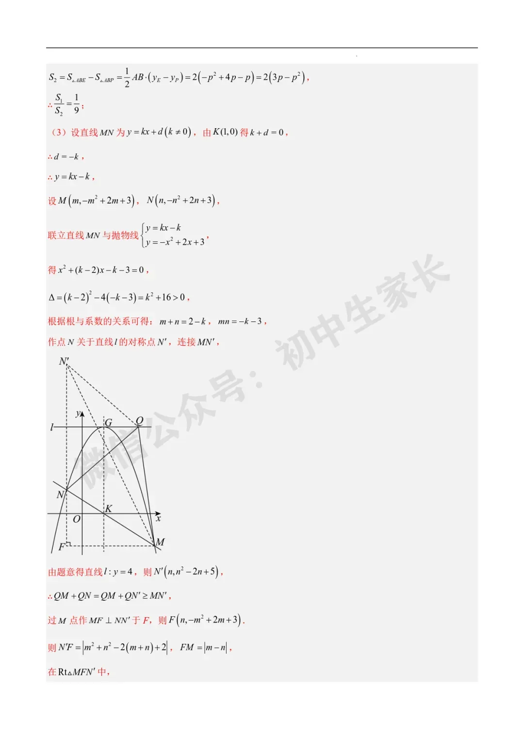 2026年中考数学二次函数压轴综合(8大考点52题)(全国通用) 第41张