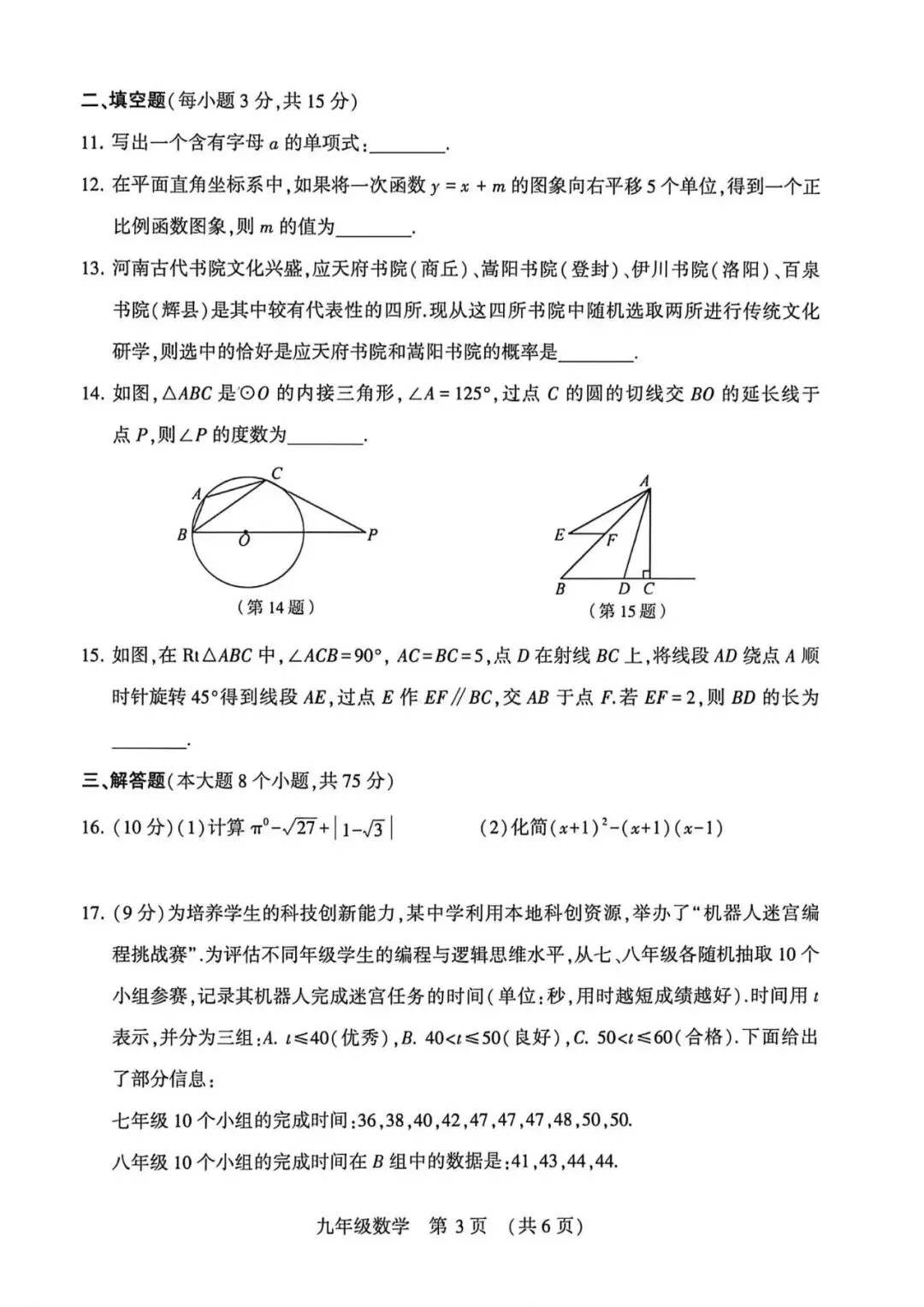 2026许昌一模数学试卷及评分标准来了! 第3张