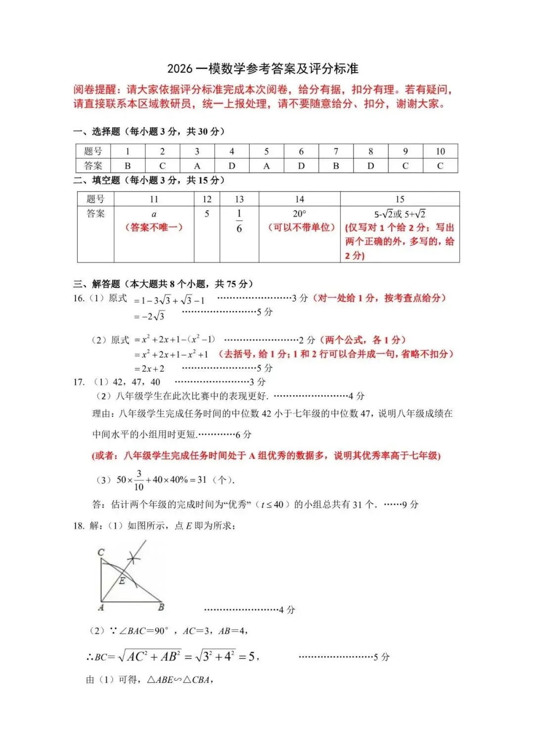2026许昌一模数学试卷及评分标准来了! 第7张