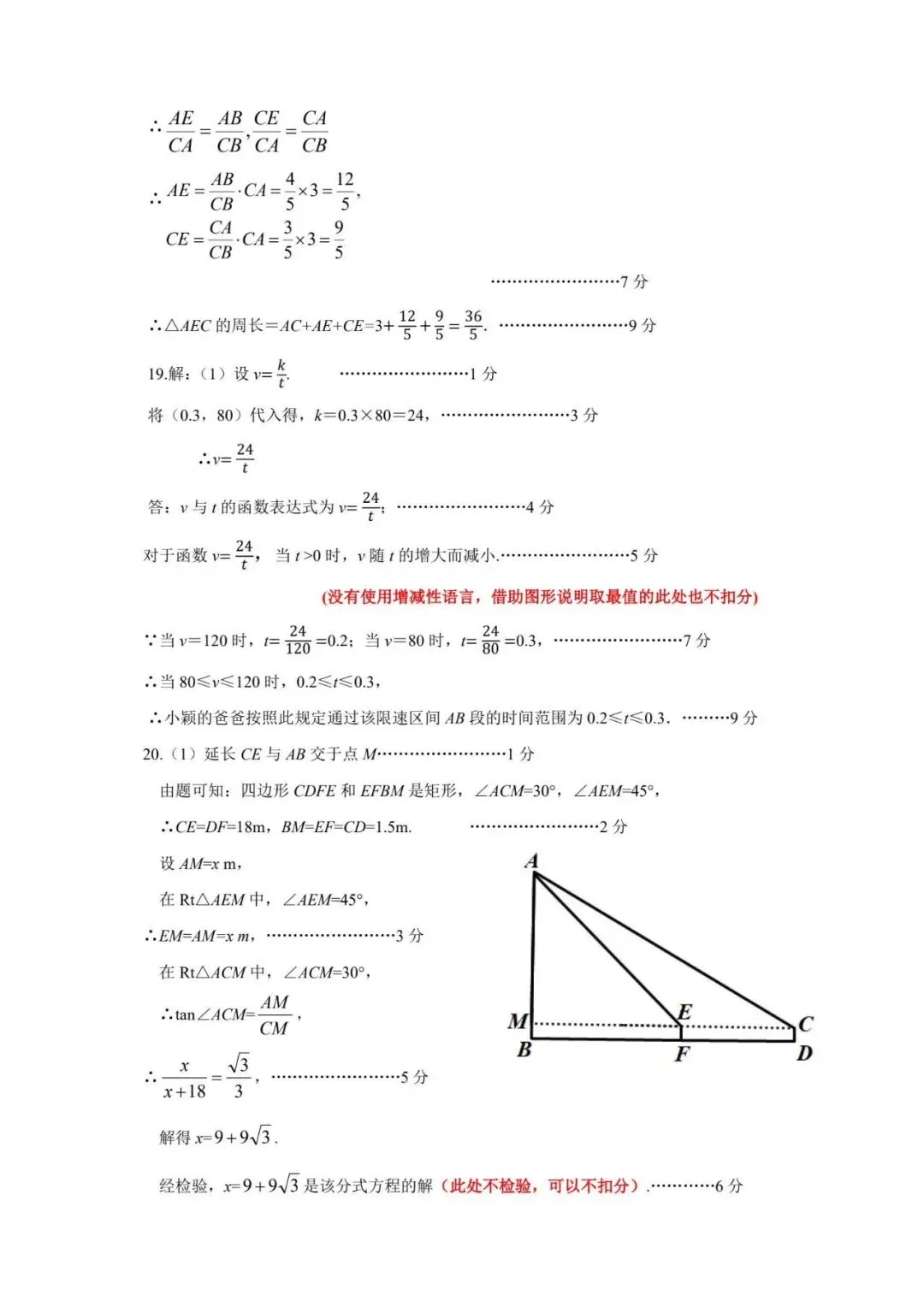 2026许昌一模数学试卷及评分标准来了! 第8张