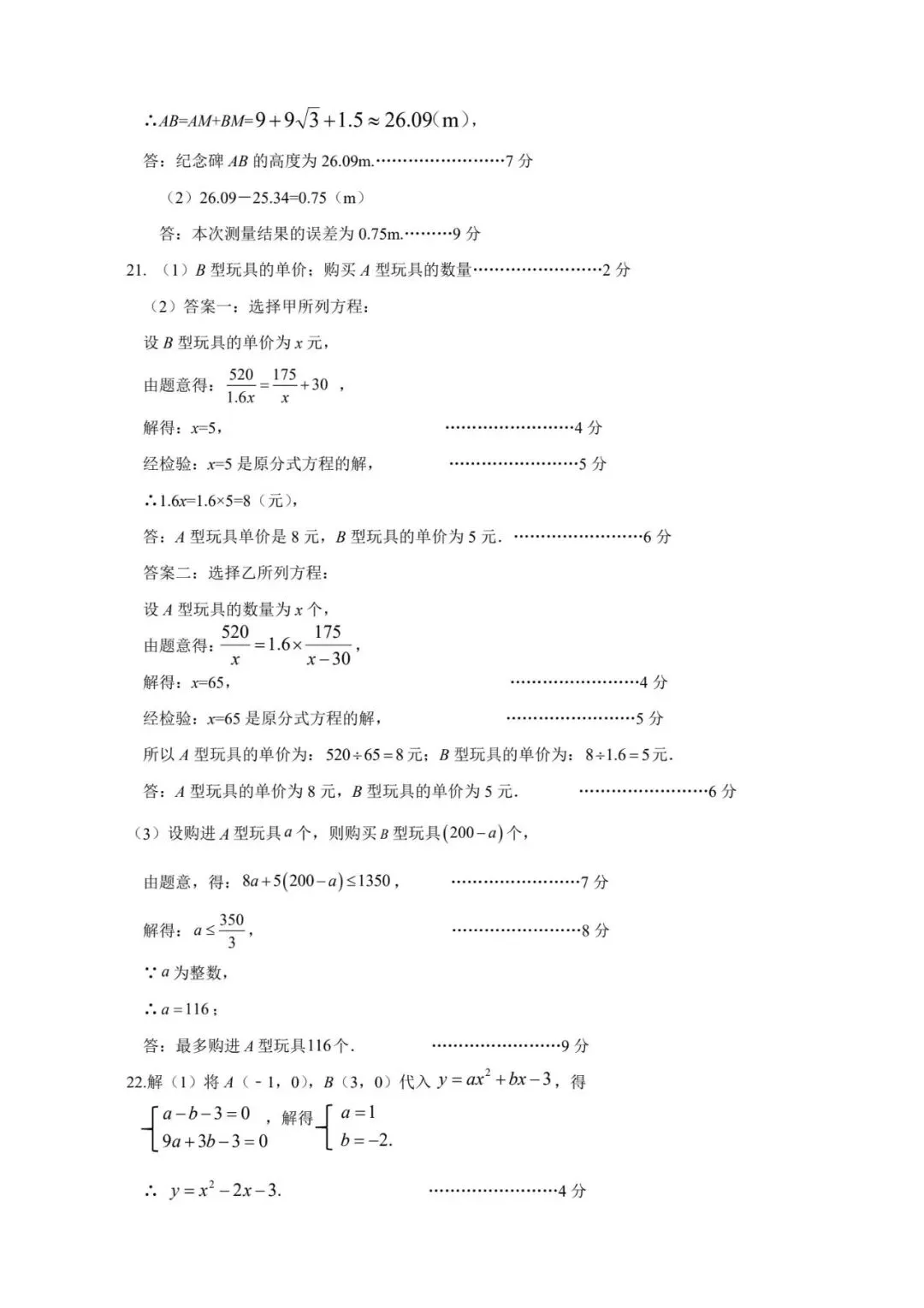 2026许昌一模数学试卷及评分标准来了! 第9张