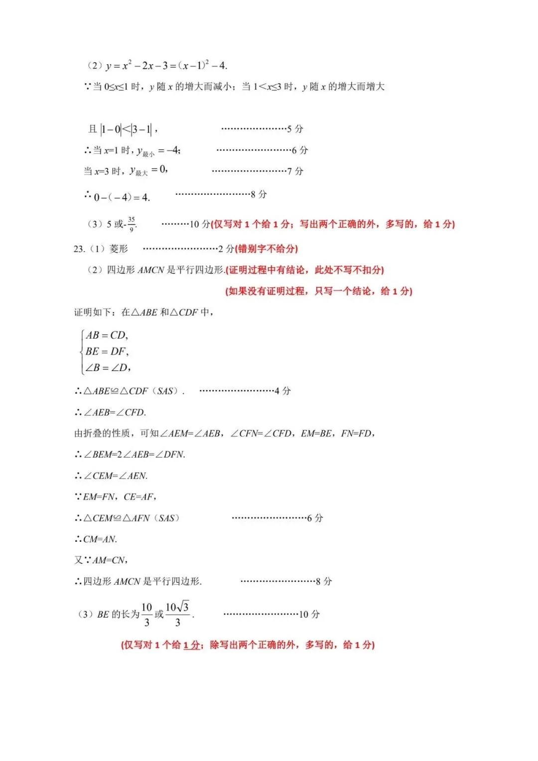 2026许昌一模数学试卷及评分标准来了! 第10张