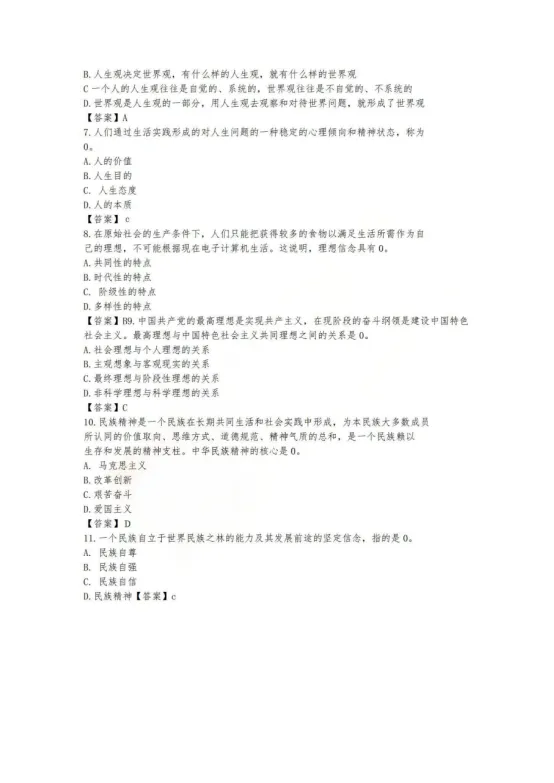 26年4月自考《15042思想道德》真题对答案! 第3张